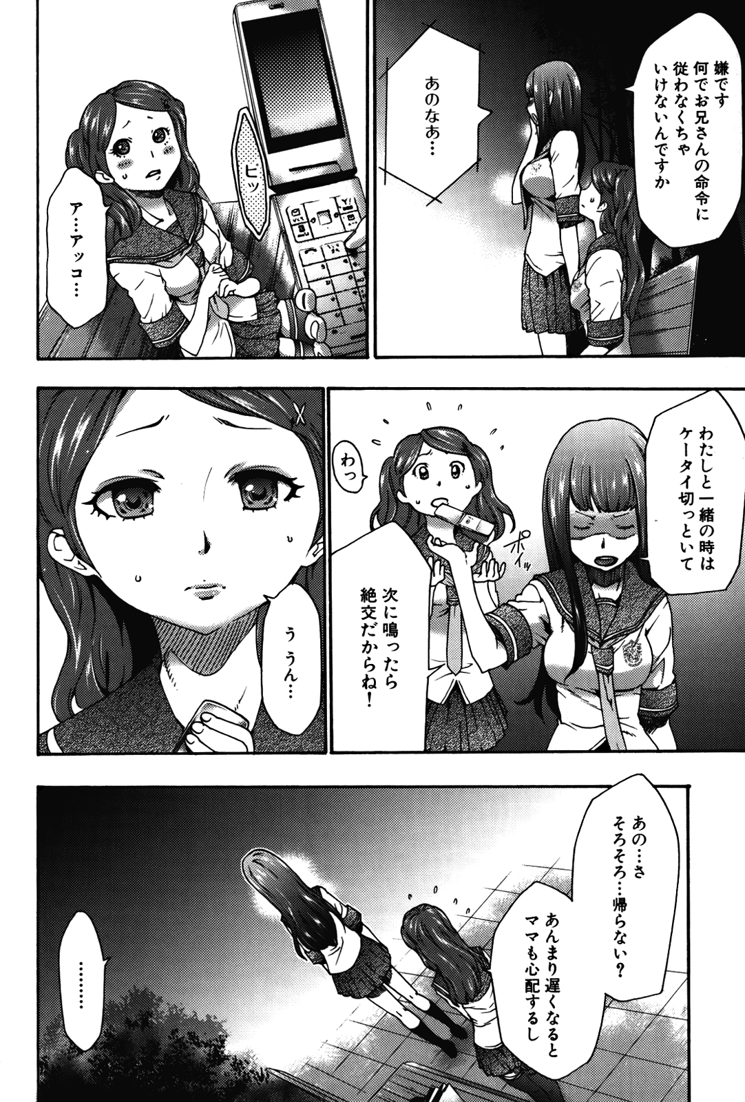 [香月りお] 妹催眠調教マニュアル 2 [無修正]