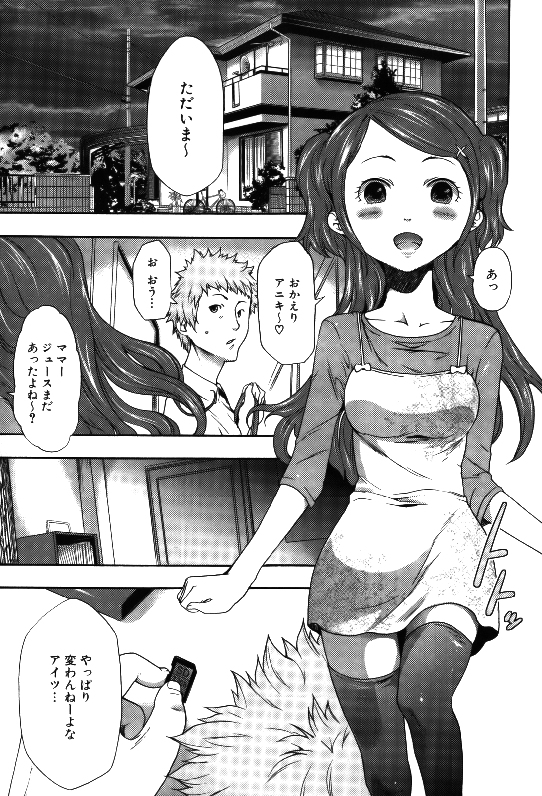 [香月りお] 妹催眠調教マニュアル 2 [無修正]