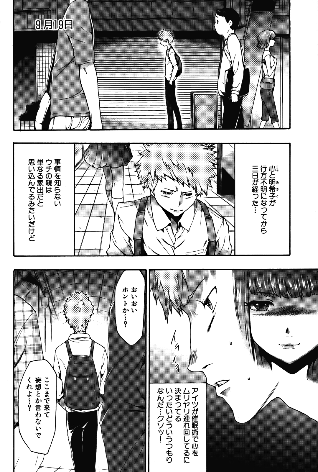 [香月りお] 妹催眠調教マニュアル 2 [無修正]