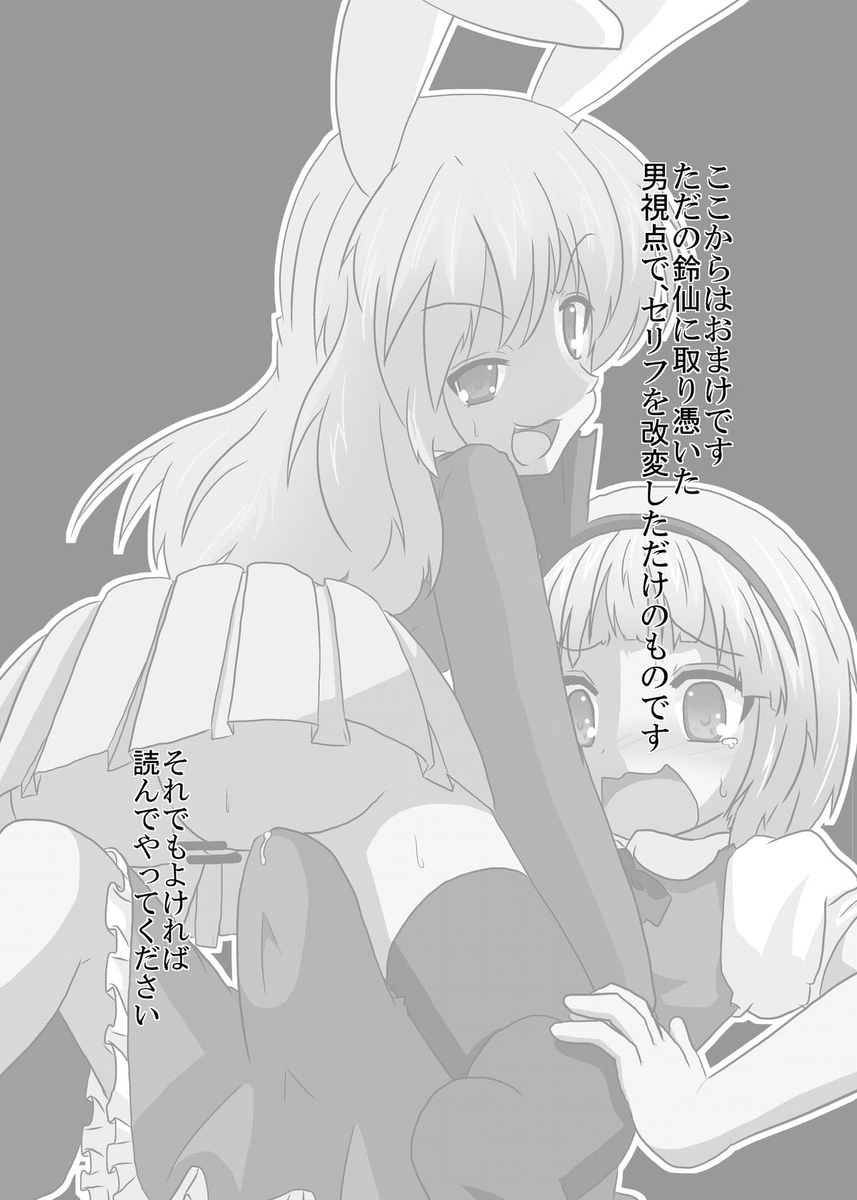 [あめしょー (三日月ネコ)] 東方ＴＳ物語～うどみょん編～ (東方Project)
