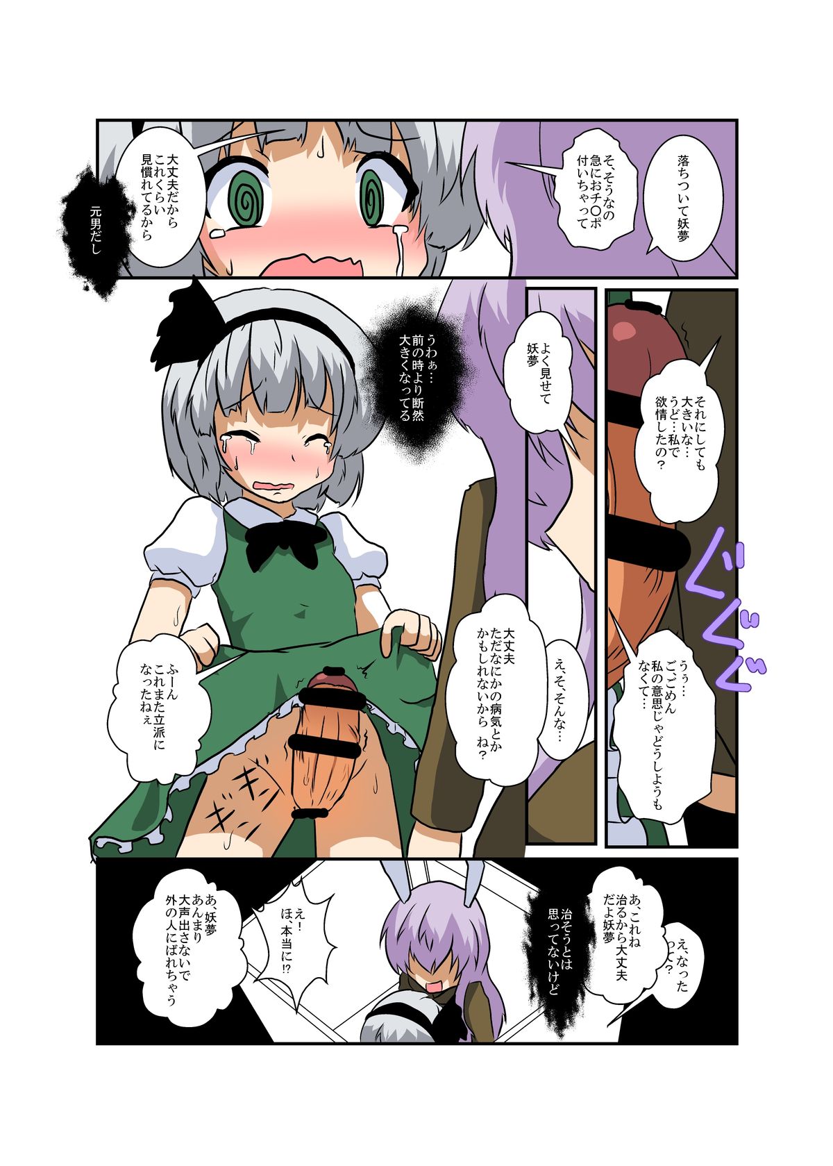 [あめしょー (三日月ネコ)] 東方ＴＳ物語～うどみょん編～ (東方Project)
