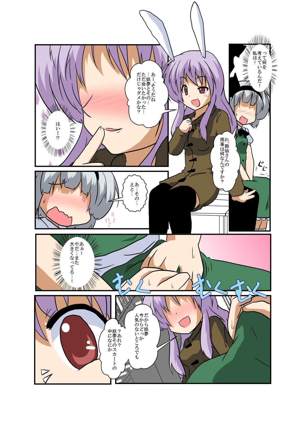[あめしょー (三日月ネコ)] 東方ＴＳ物語～うどみょん編～ (東方Project)