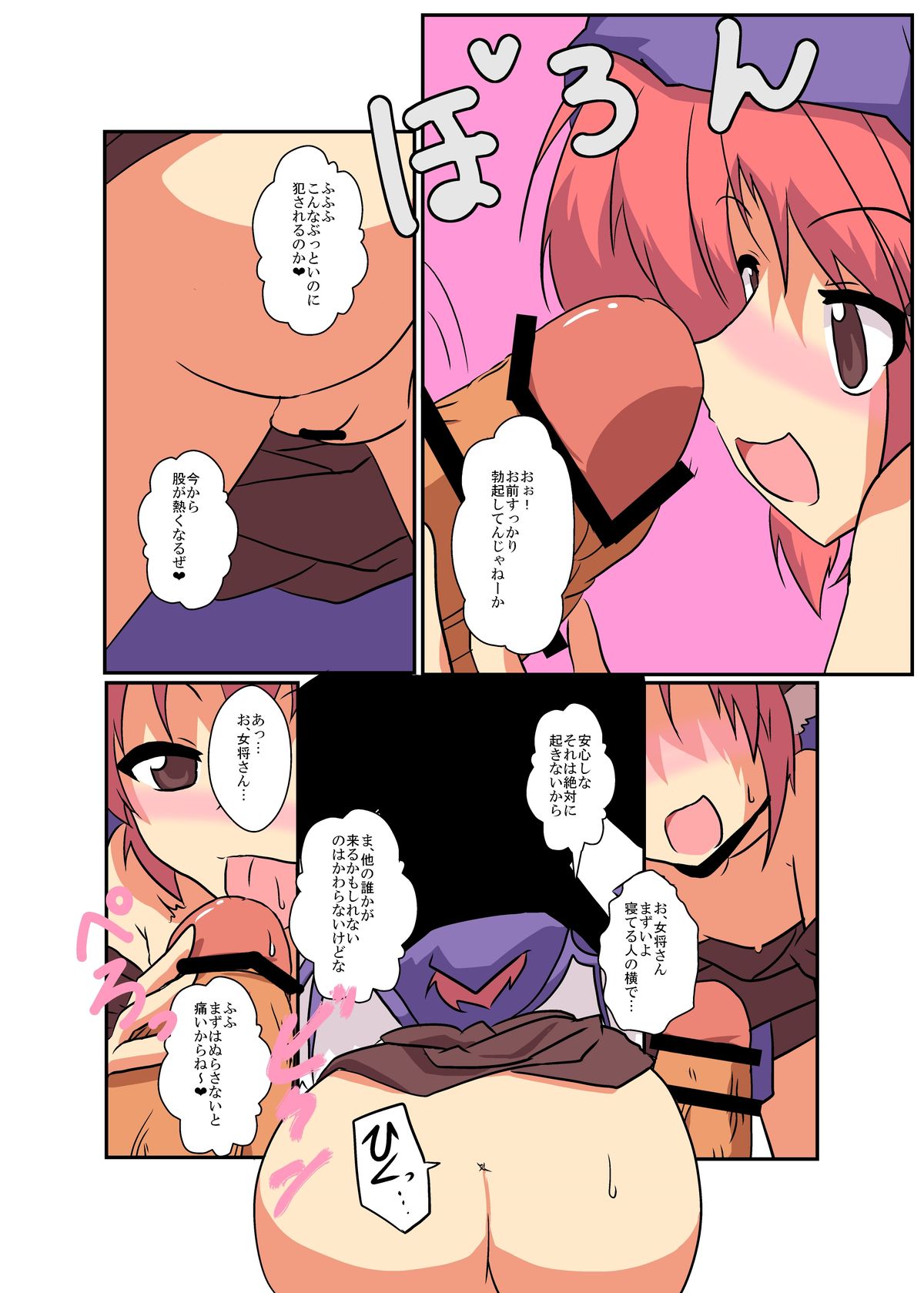 [あめしょー (三日月ネコ)] 東方ＴＳ物語～ミスティア編～ (東方Project)