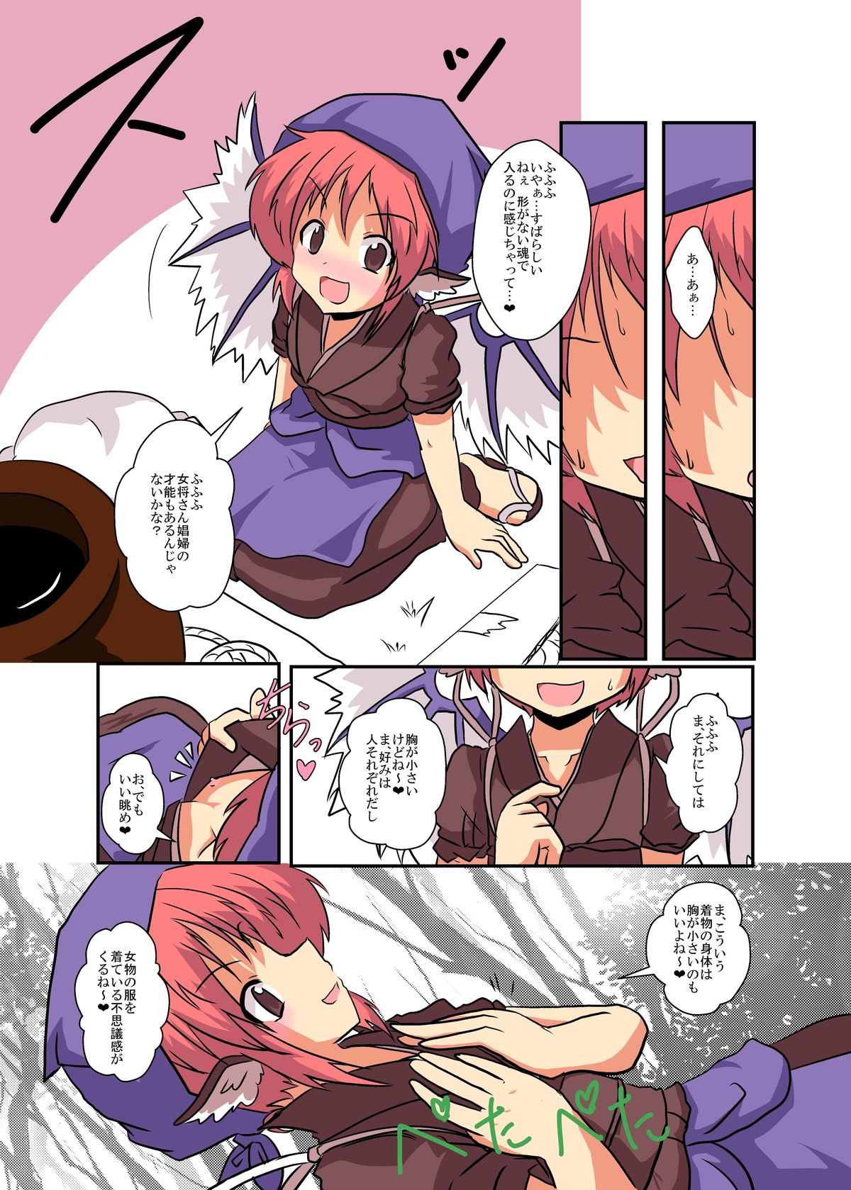 [あめしょー (三日月ネコ)] 東方ＴＳ物語～ミスティア編～ (東方Project)