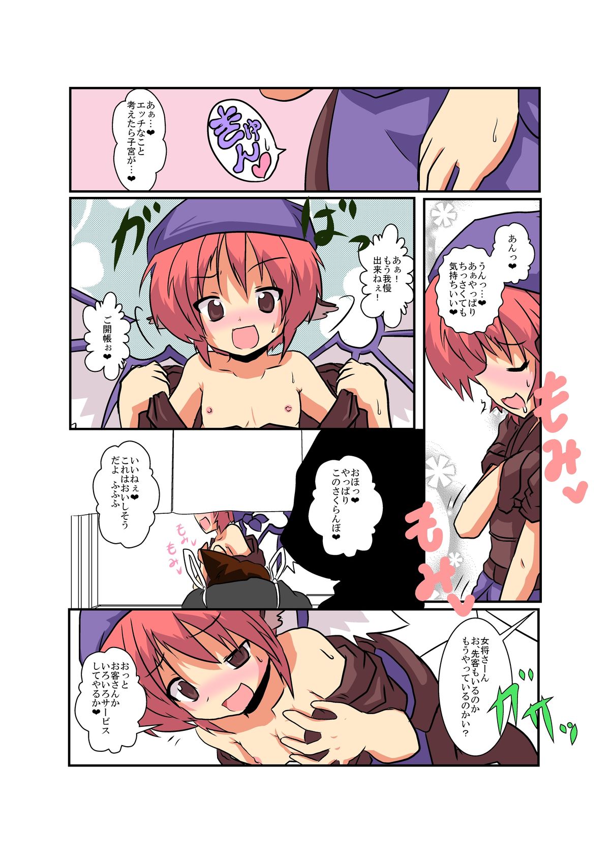 [あめしょー (三日月ネコ)] 東方ＴＳ物語～ミスティア編～ (東方Project)