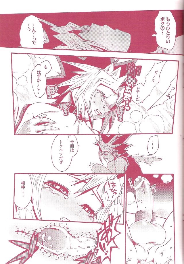 (C80) [晶 (Hari)] AURORA 1 (遊☆戯☆王!)