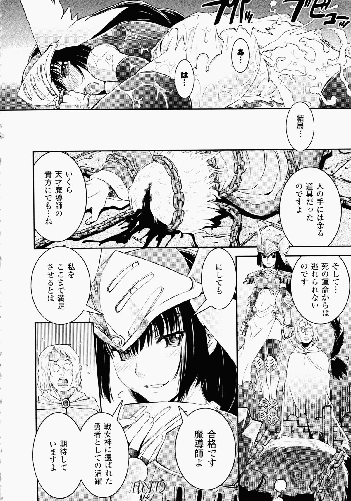 [しなま] 堕ちる闘神 ~Fallen Valkyrie~ (二次元ドリームコミックス195)
