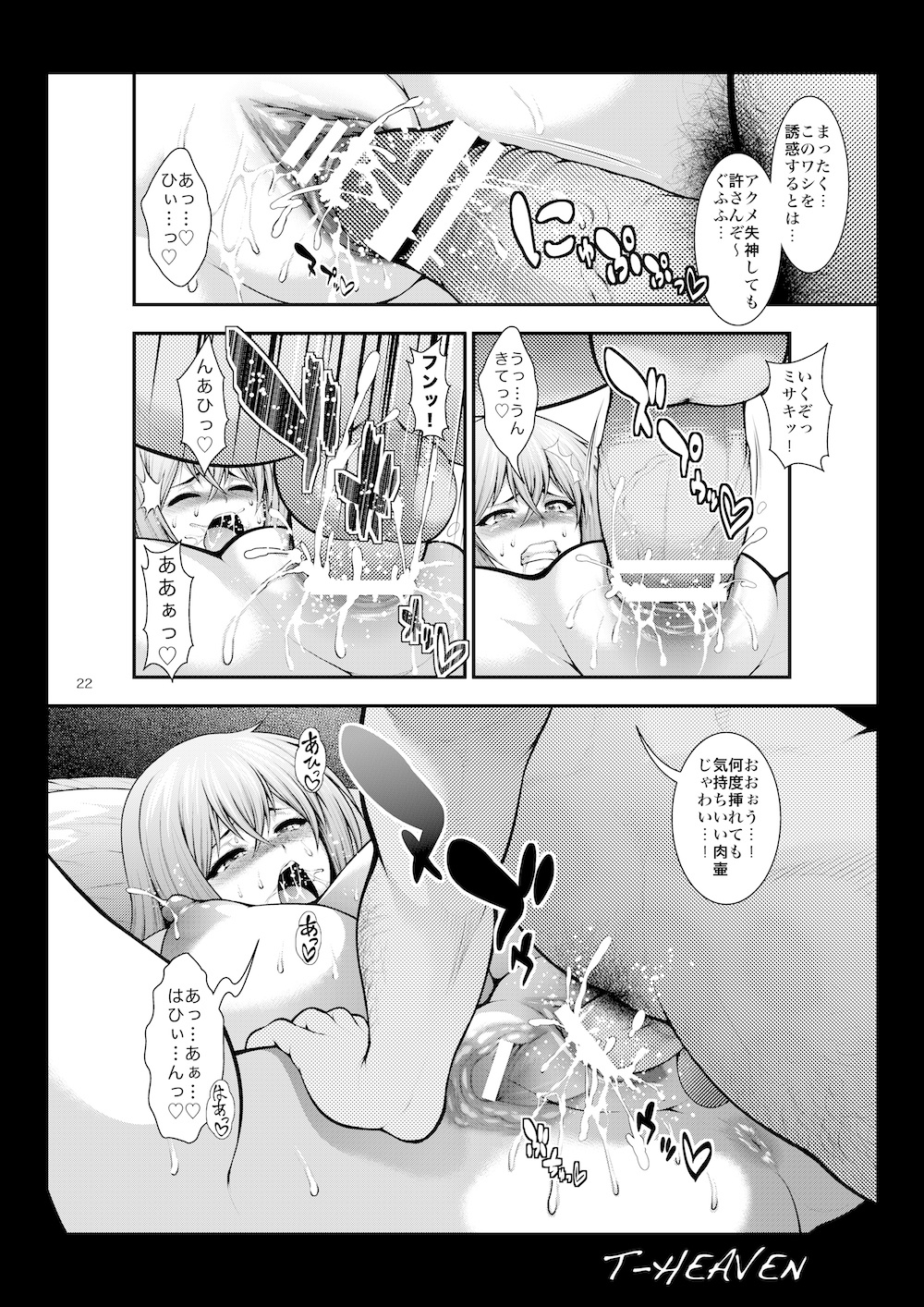 [サークル浪漫飛行 (太平天極)] ミサキファイト2 中年男とのセックスにドハマリしちゃって… (カードファイト!! ヴァンガード) [DL版]