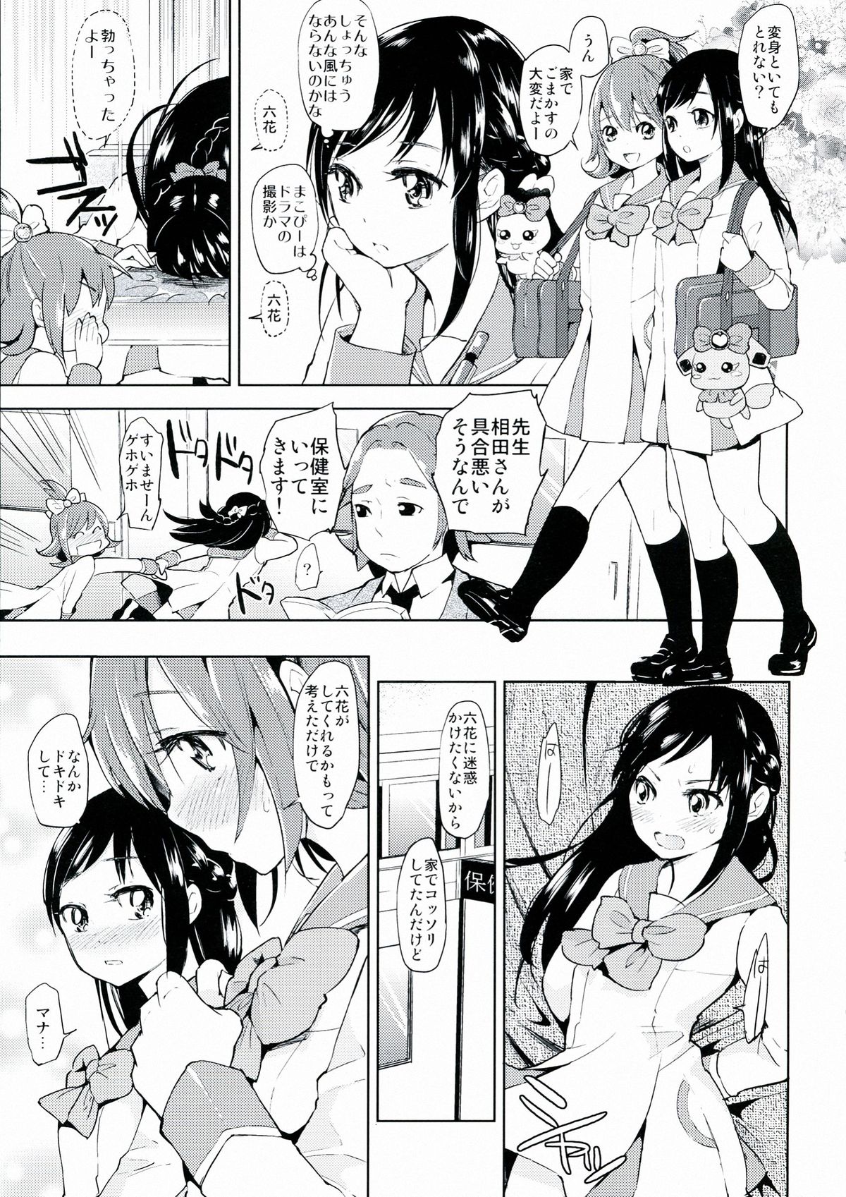 (C84) [flowerchild植田 (FLOWERCHILD)] メタモルフォーシスッ (ドキドキ！プリキュア)