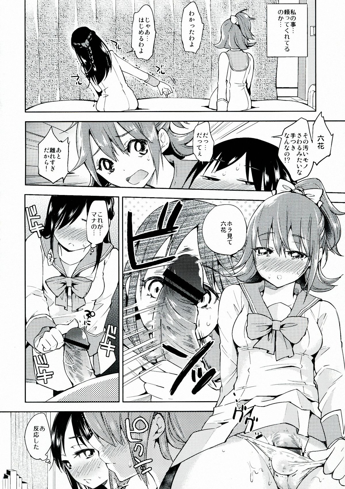 (C84) [flowerchild植田 (FLOWERCHILD)] メタモルフォーシスッ (ドキドキ！プリキュア)