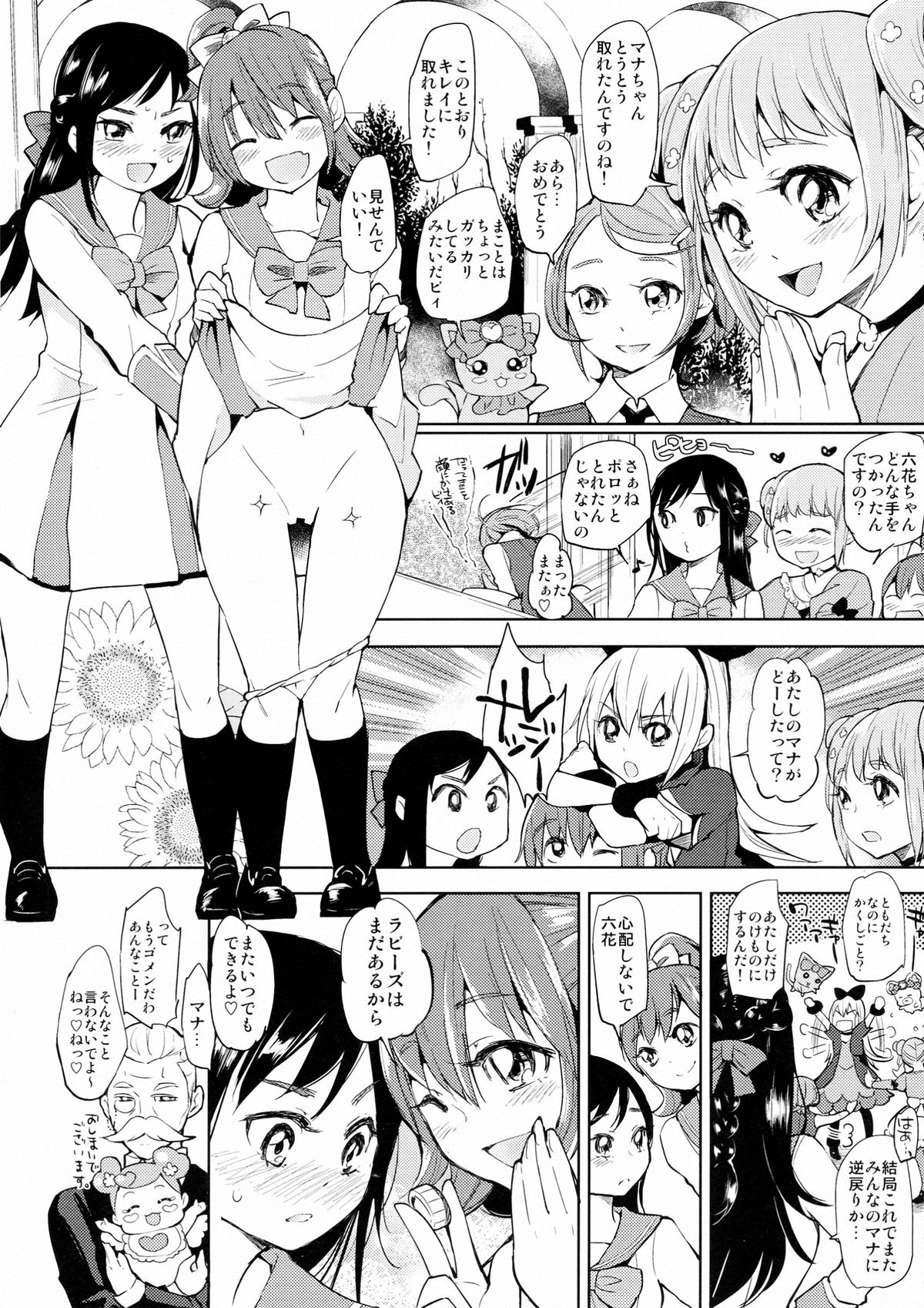 (C84) [flowerchild植田 (FLOWERCHILD)] メタモルフォーシスッ (ドキドキ！プリキュア)