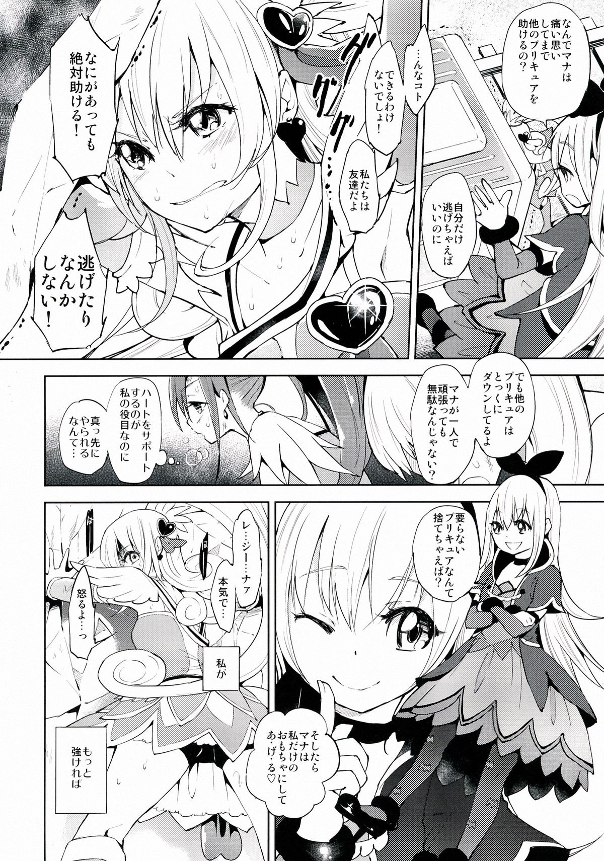 (C84) [flowerchild植田 (FLOWERCHILD)] メタモルフォーシスッ (ドキドキ！プリキュア)