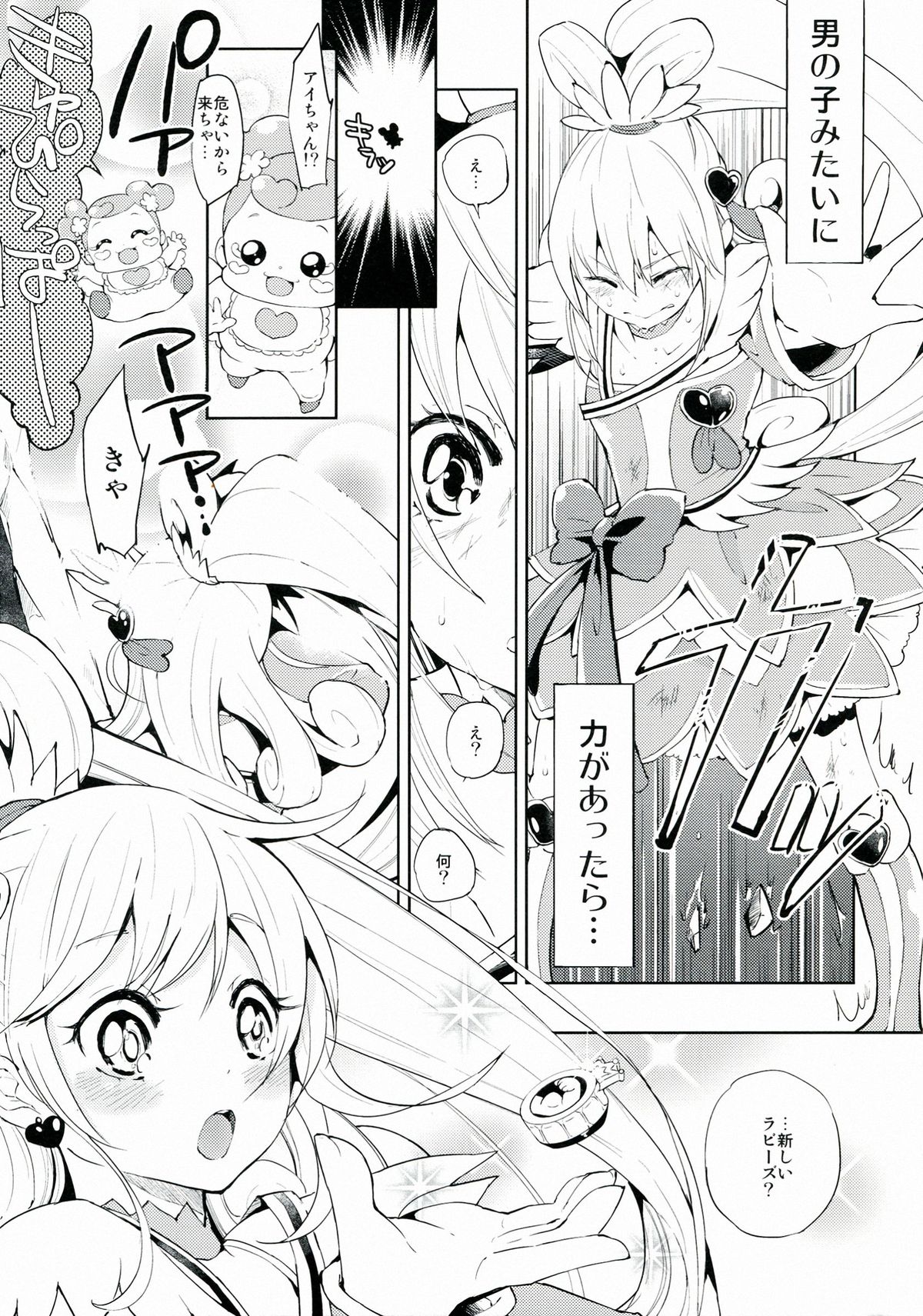 (C84) [flowerchild植田 (FLOWERCHILD)] メタモルフォーシスッ (ドキドキ！プリキュア)