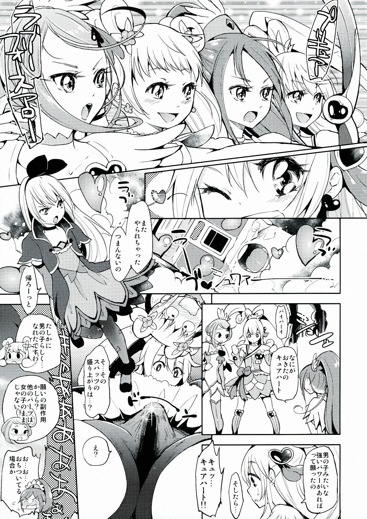 (C84) [flowerchild植田 (FLOWERCHILD)] メタモルフォーシスッ (ドキドキ！プリキュア)