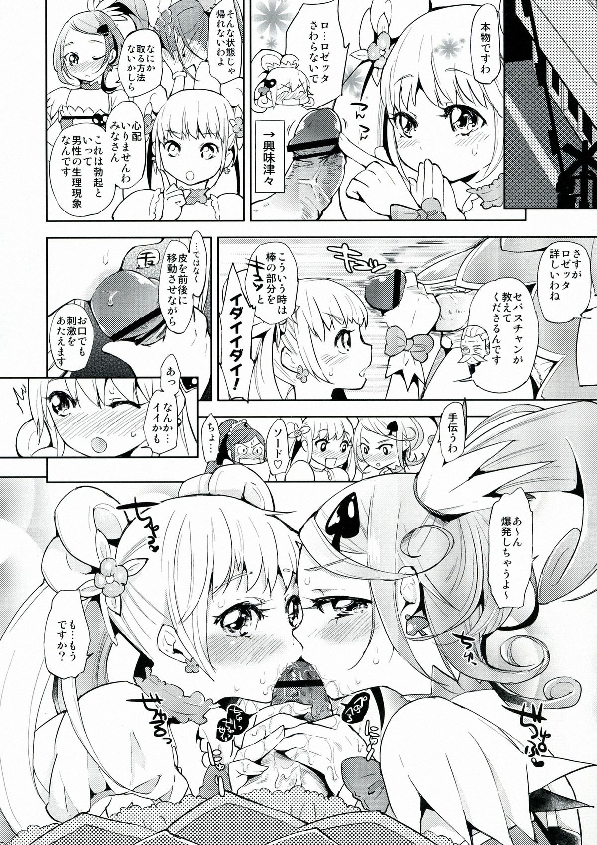 (C84) [flowerchild植田 (FLOWERCHILD)] メタモルフォーシスッ (ドキドキ！プリキュア)