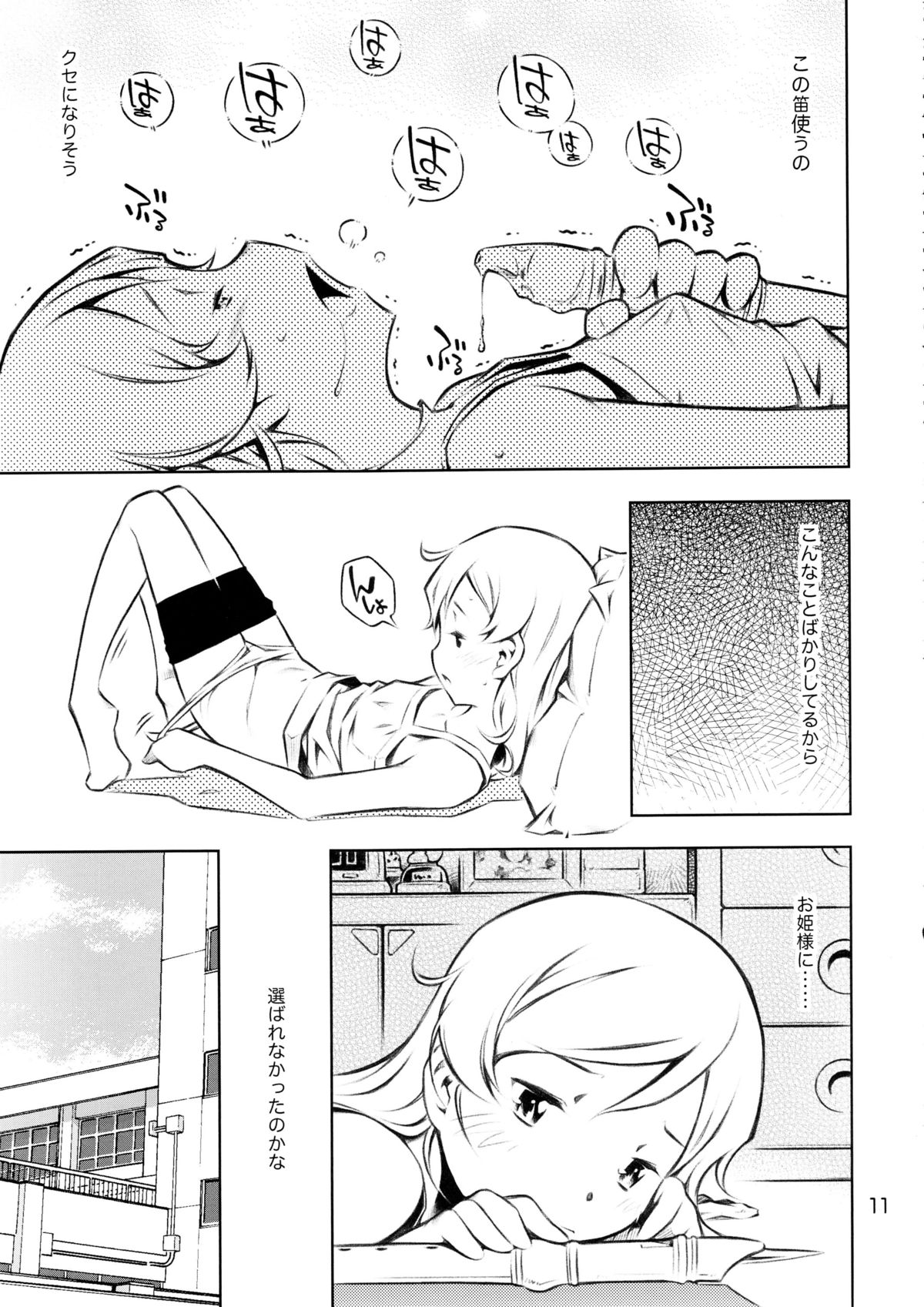(C84) [マヨネーズ幕府 (せきはん)] HiSox
