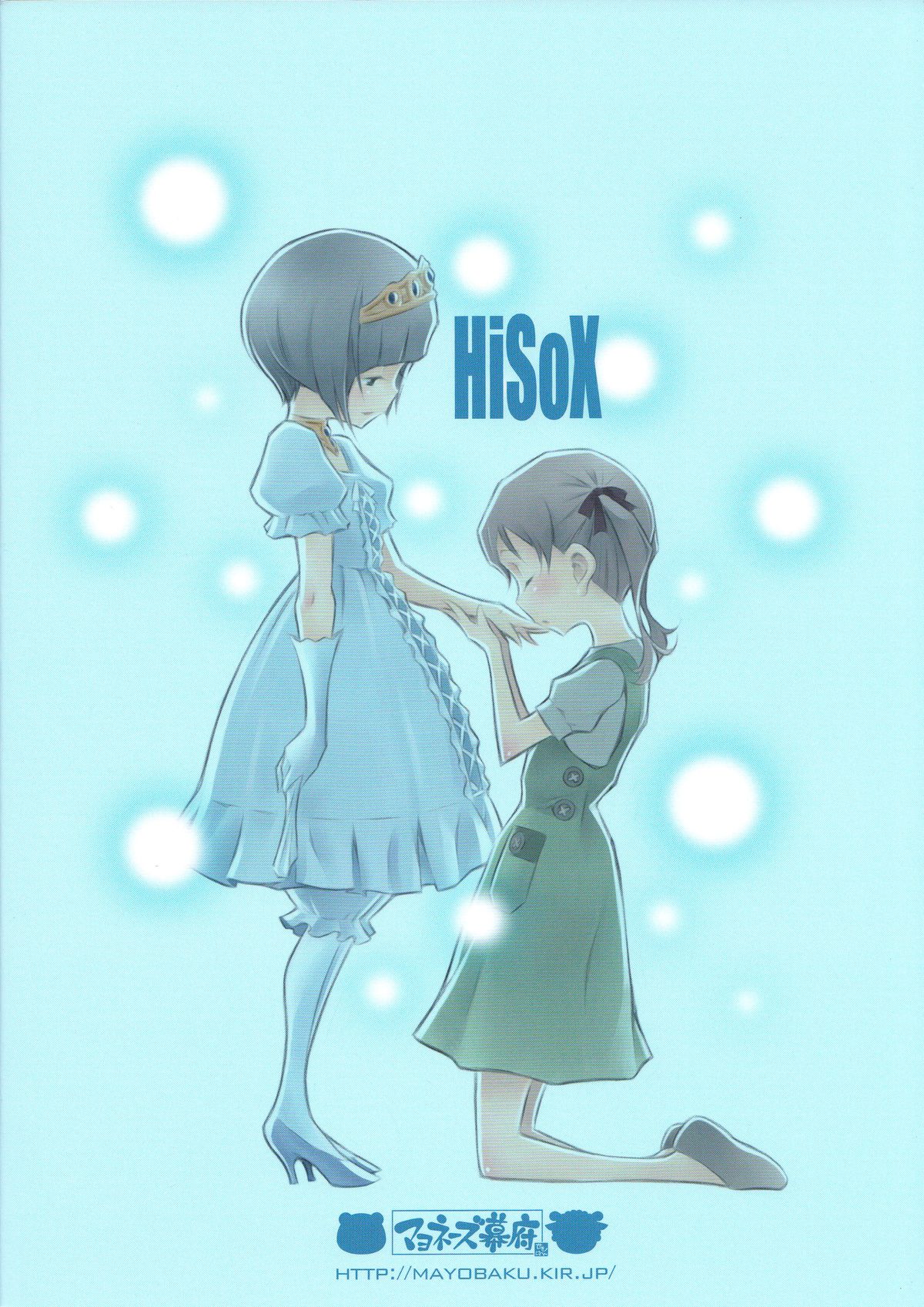 (C84) [マヨネーズ幕府 (せきはん)] HiSox