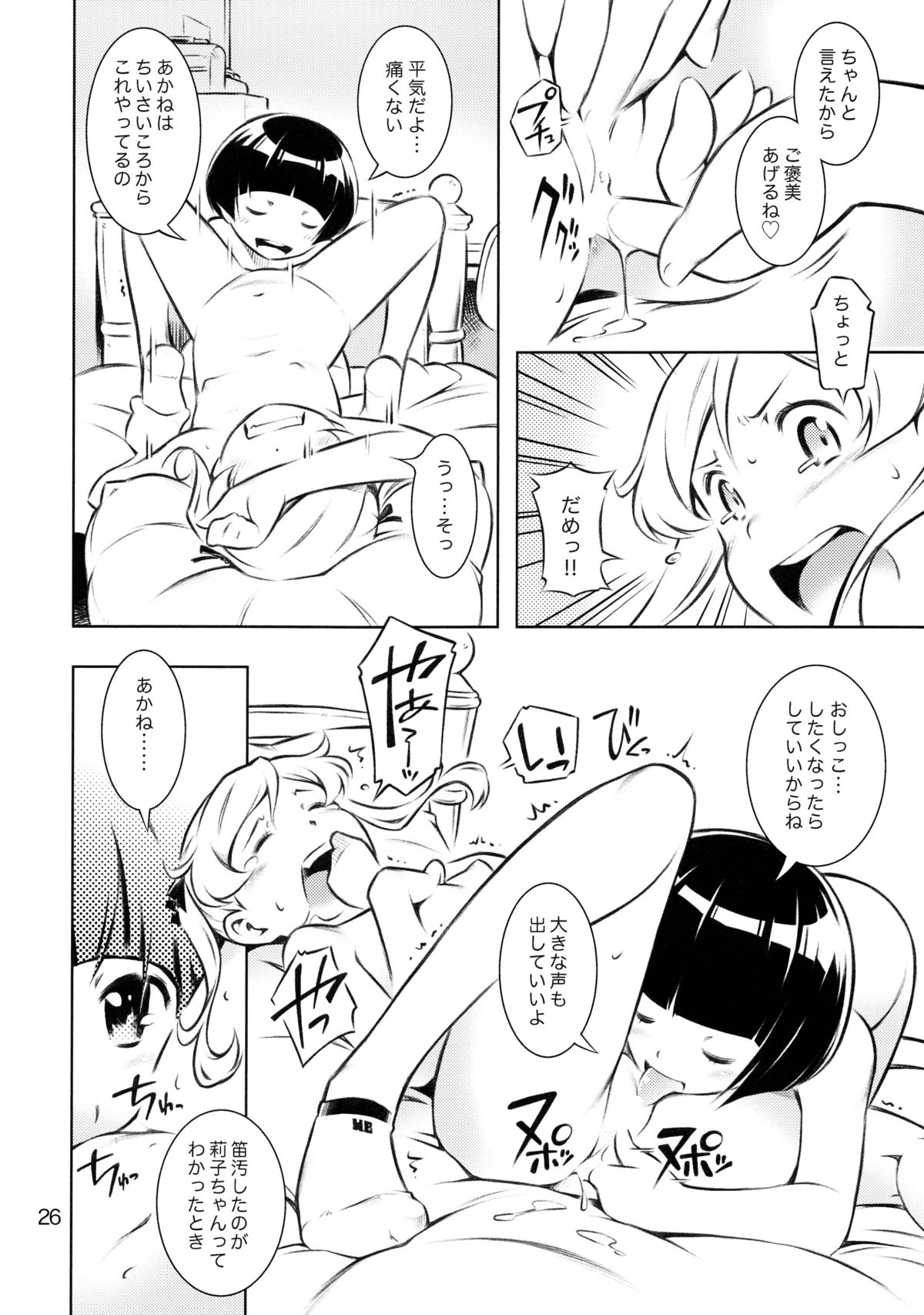 (C84) [マヨネーズ幕府 (せきはん)] HiSox