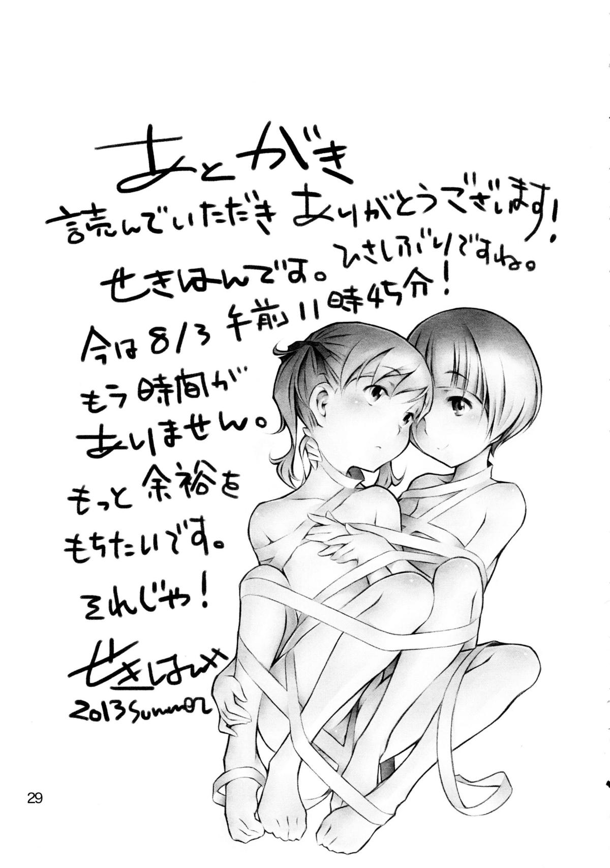(C84) [マヨネーズ幕府 (せきはん)] HiSox