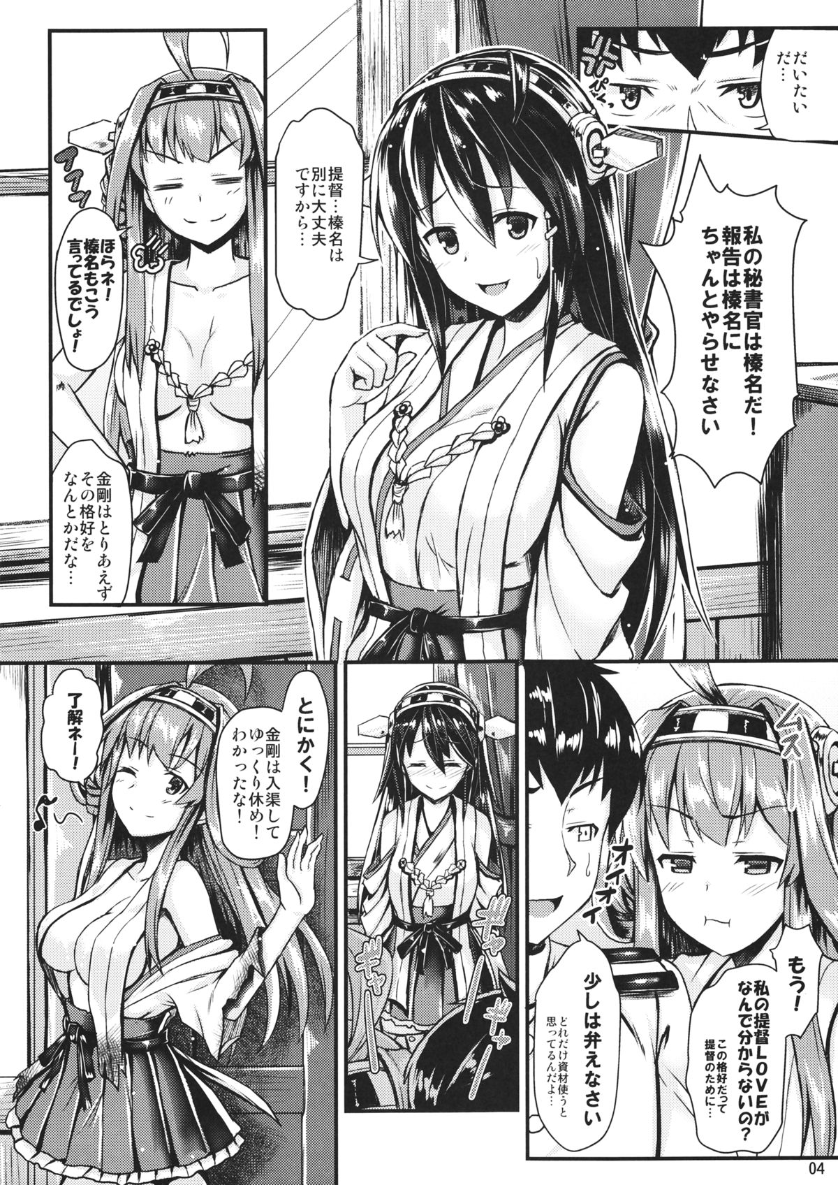 (C84) [とんぷぅら亭 (サエモン)] 榛名にお相手してもらいたい!! (艦隊これくしょん -艦これ-)