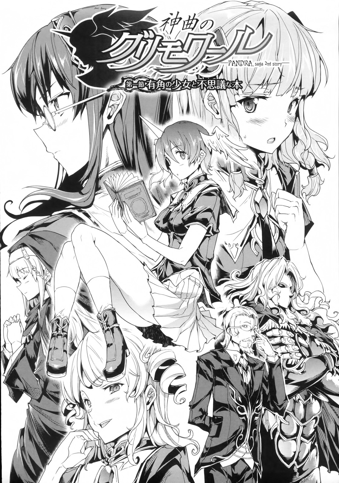 [エレクトさわる] 神曲のグリモワール―PANDRA saga 2nd story―