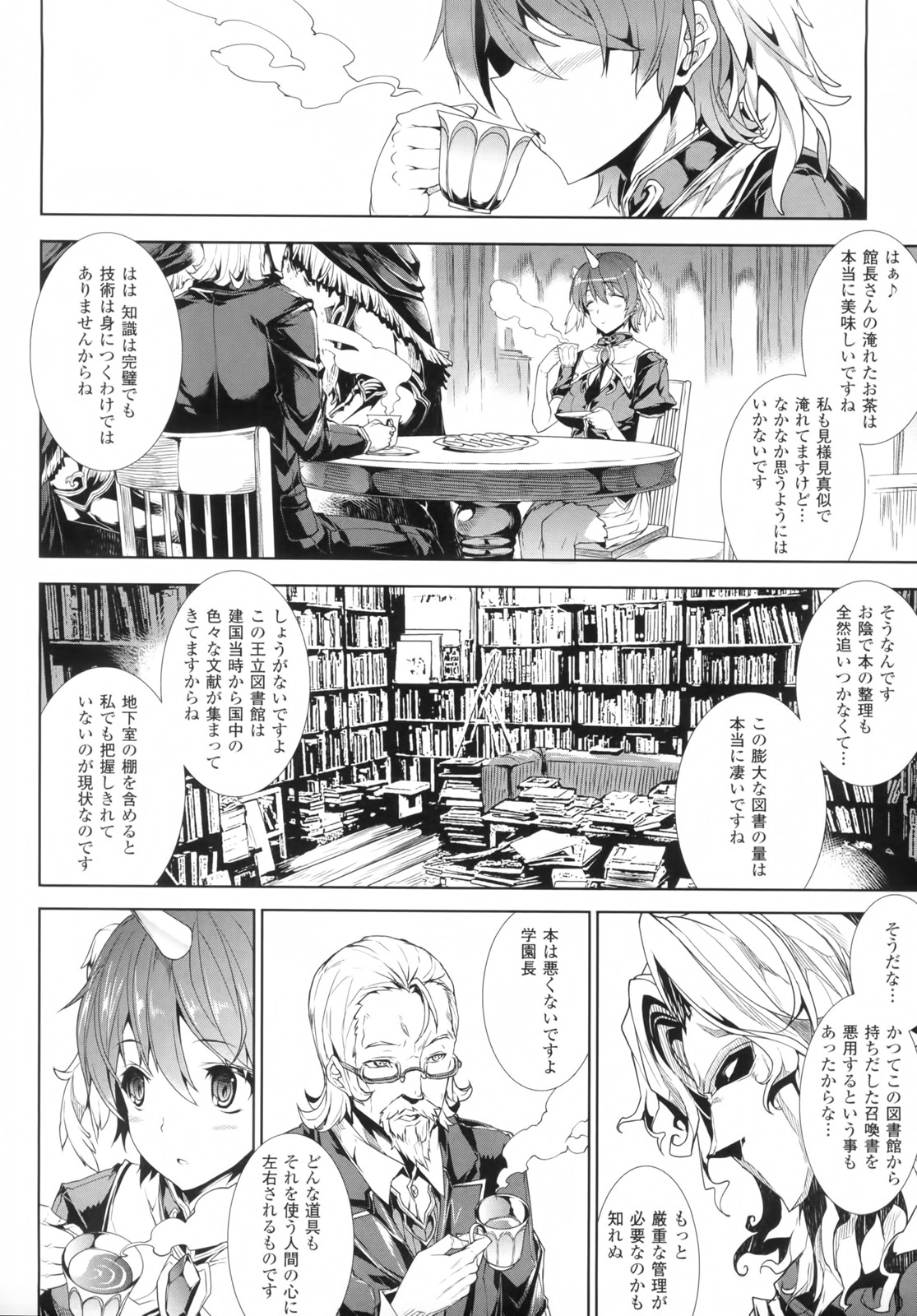 [エレクトさわる] 神曲のグリモワール―PANDRA saga 2nd story―