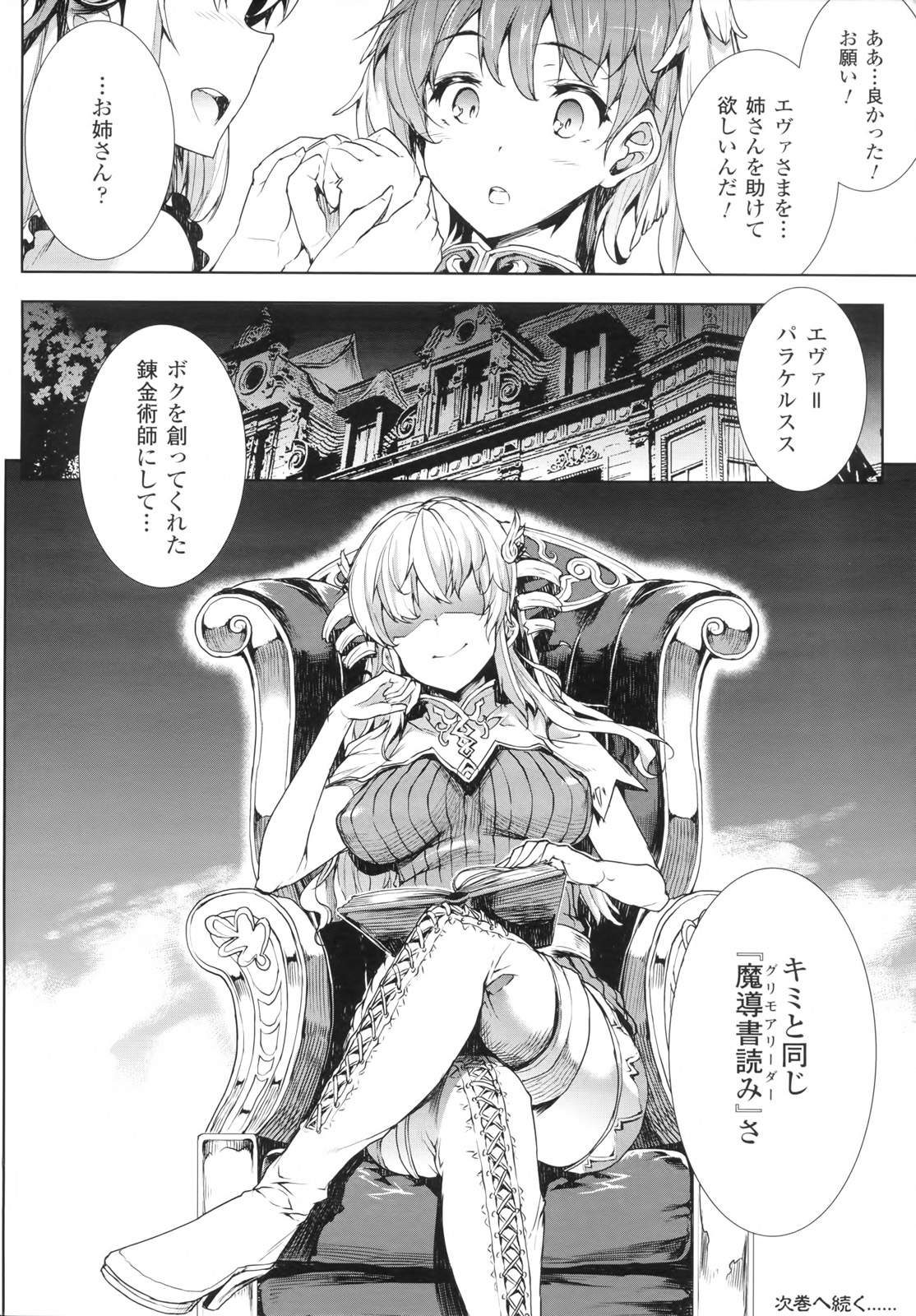 [エレクトさわる] 神曲のグリモワール―PANDRA saga 2nd story―
