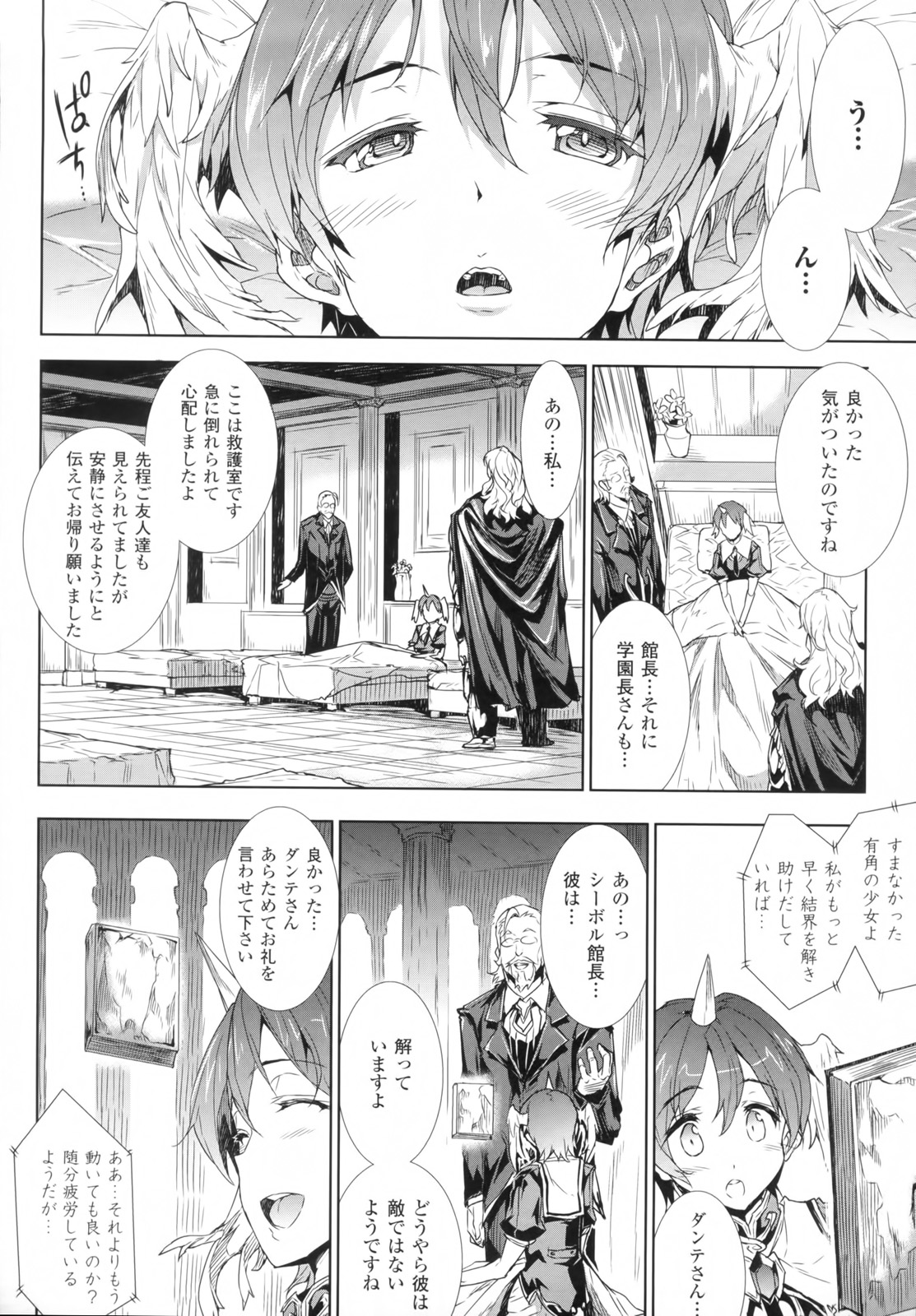 [エレクトさわる] 神曲のグリモワール―PANDRA saga 2nd story―