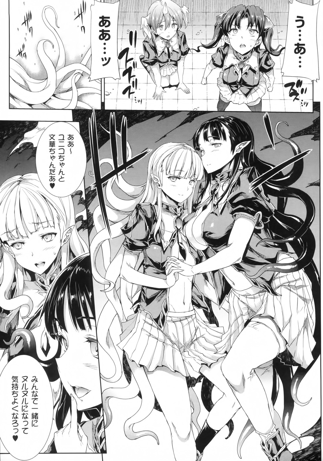 [エレクトさわる] 神曲のグリモワール―PANDRA saga 2nd story―