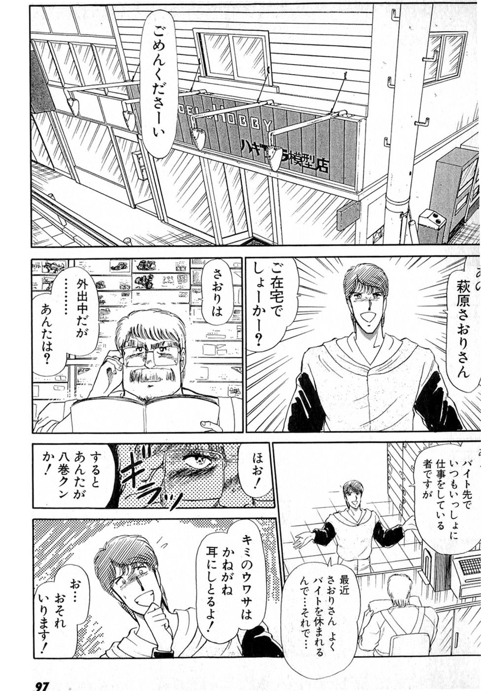 [雨宮淳] ぷッつんメイクLOVE　第4巻
