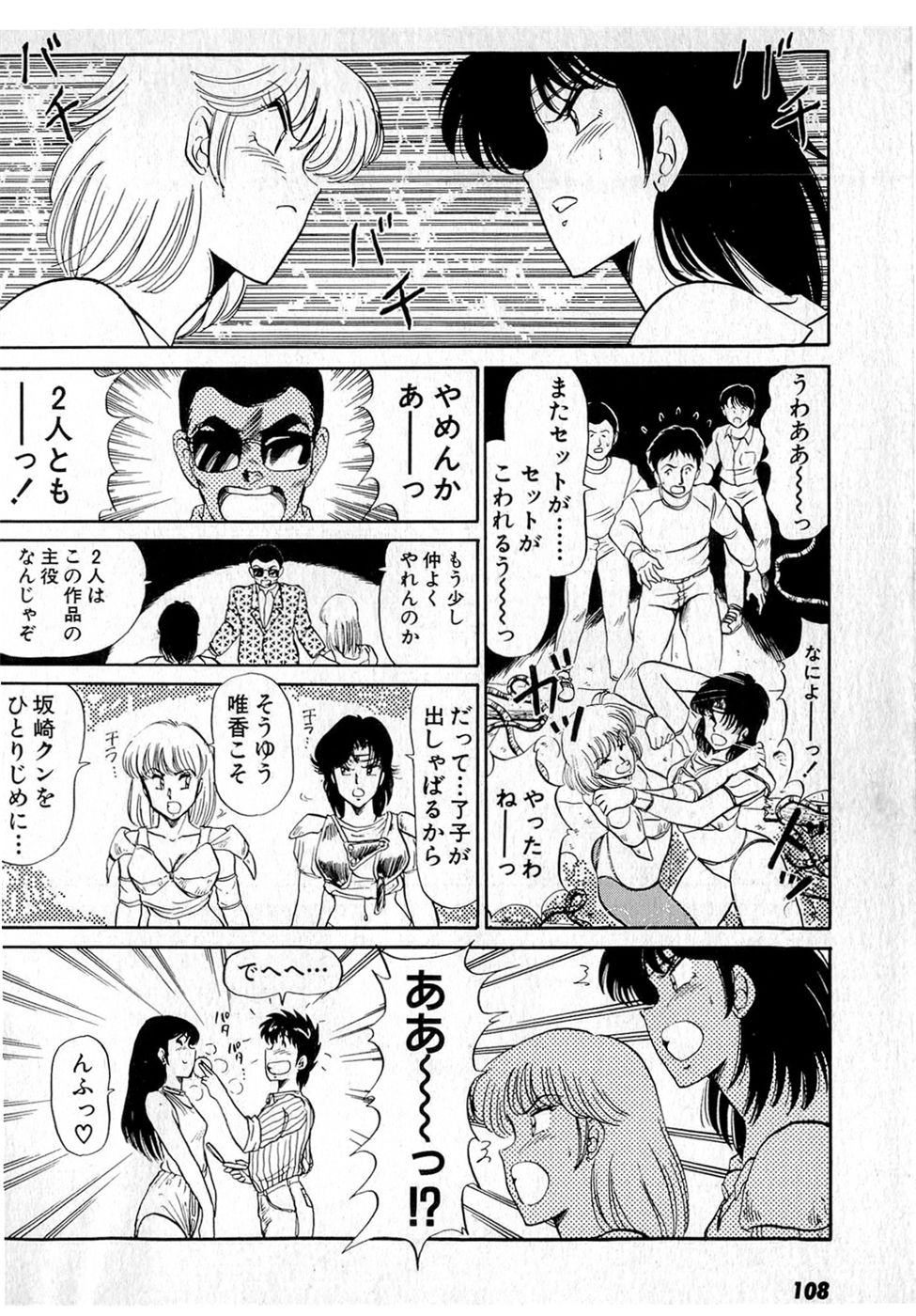 [雨宮淳] ぷッつんメイクLOVE　第4巻