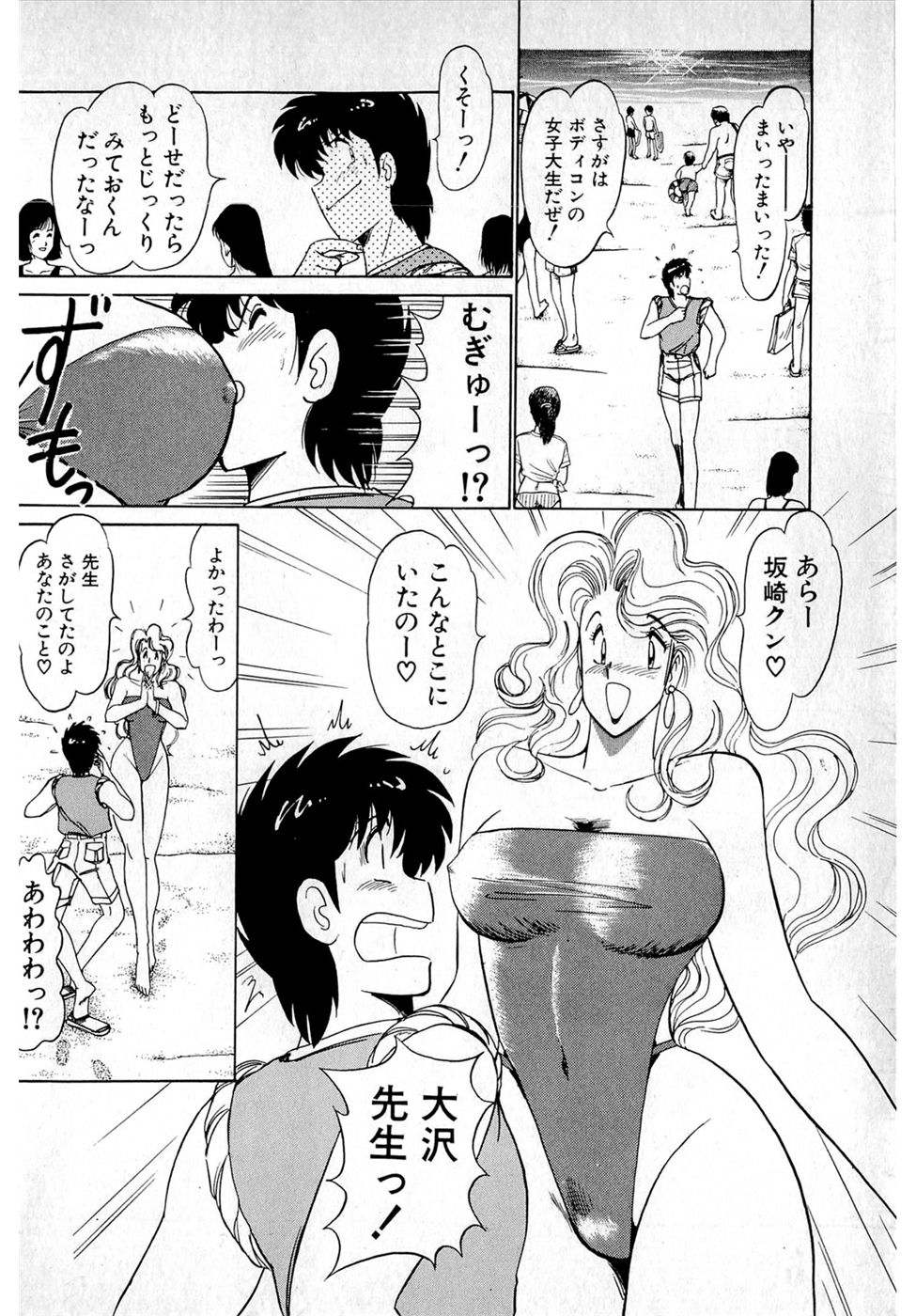 [雨宮淳] ぷッつんメイクLOVE　第4巻