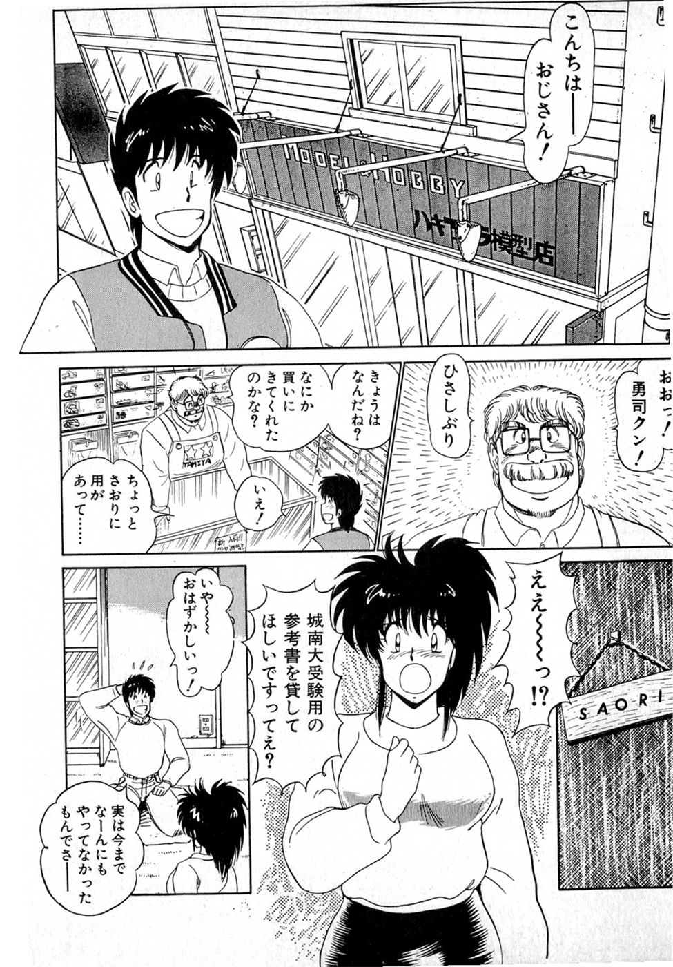 [雨宮淳] ぷッつんメイクLOVE　第4巻