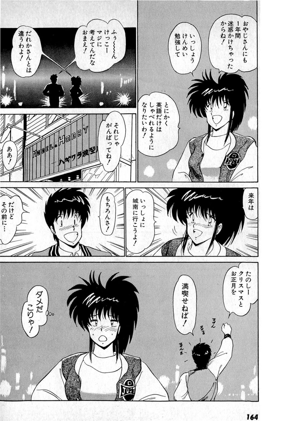 [雨宮淳] ぷッつんメイクLOVE　第4巻