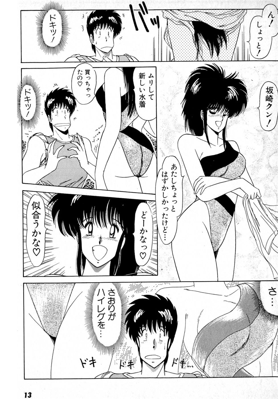 [雨宮淳] ぷッつんメイクLOVE　第4巻