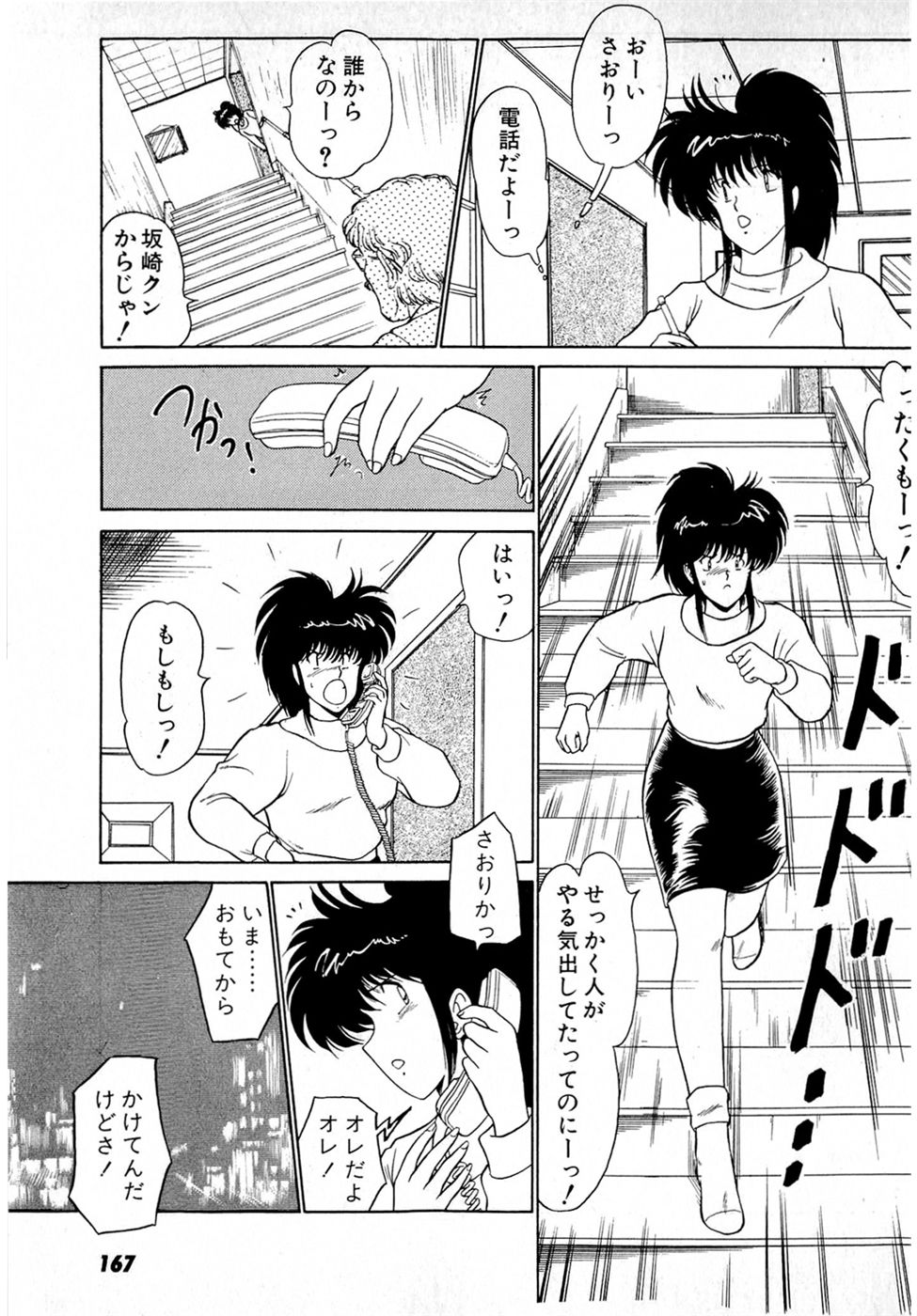 [雨宮淳] ぷッつんメイクLOVE　第4巻