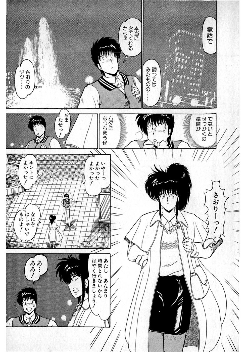 [雨宮淳] ぷッつんメイクLOVE　第4巻