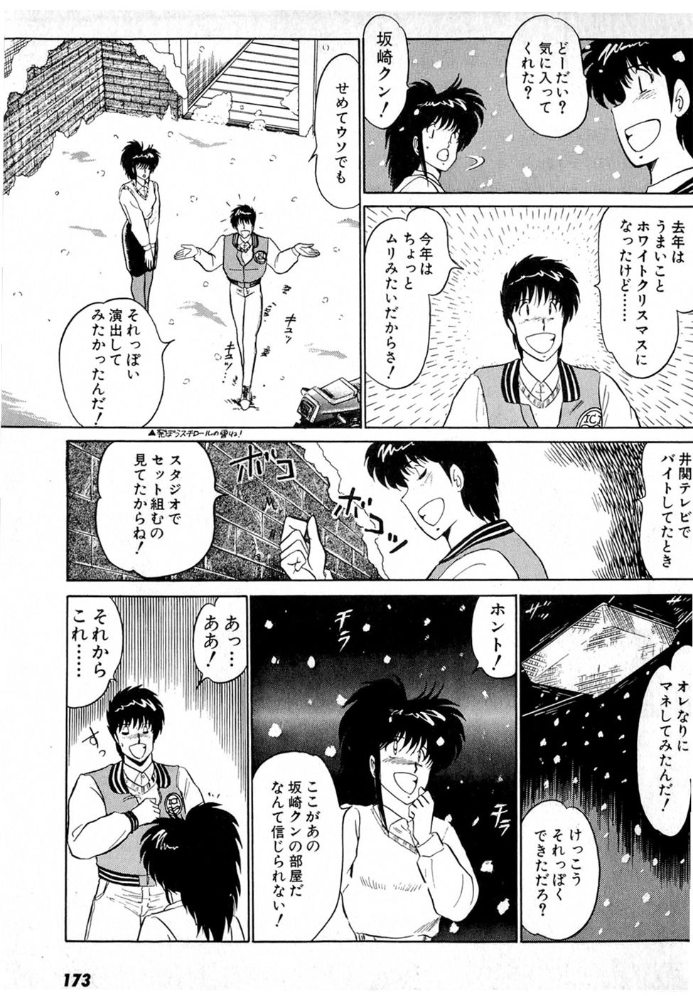 [雨宮淳] ぷッつんメイクLOVE　第4巻