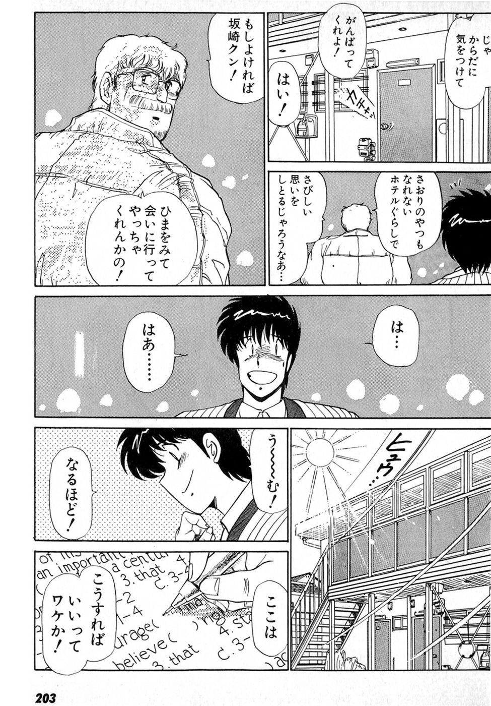 [雨宮淳] ぷッつんメイクLOVE　第4巻