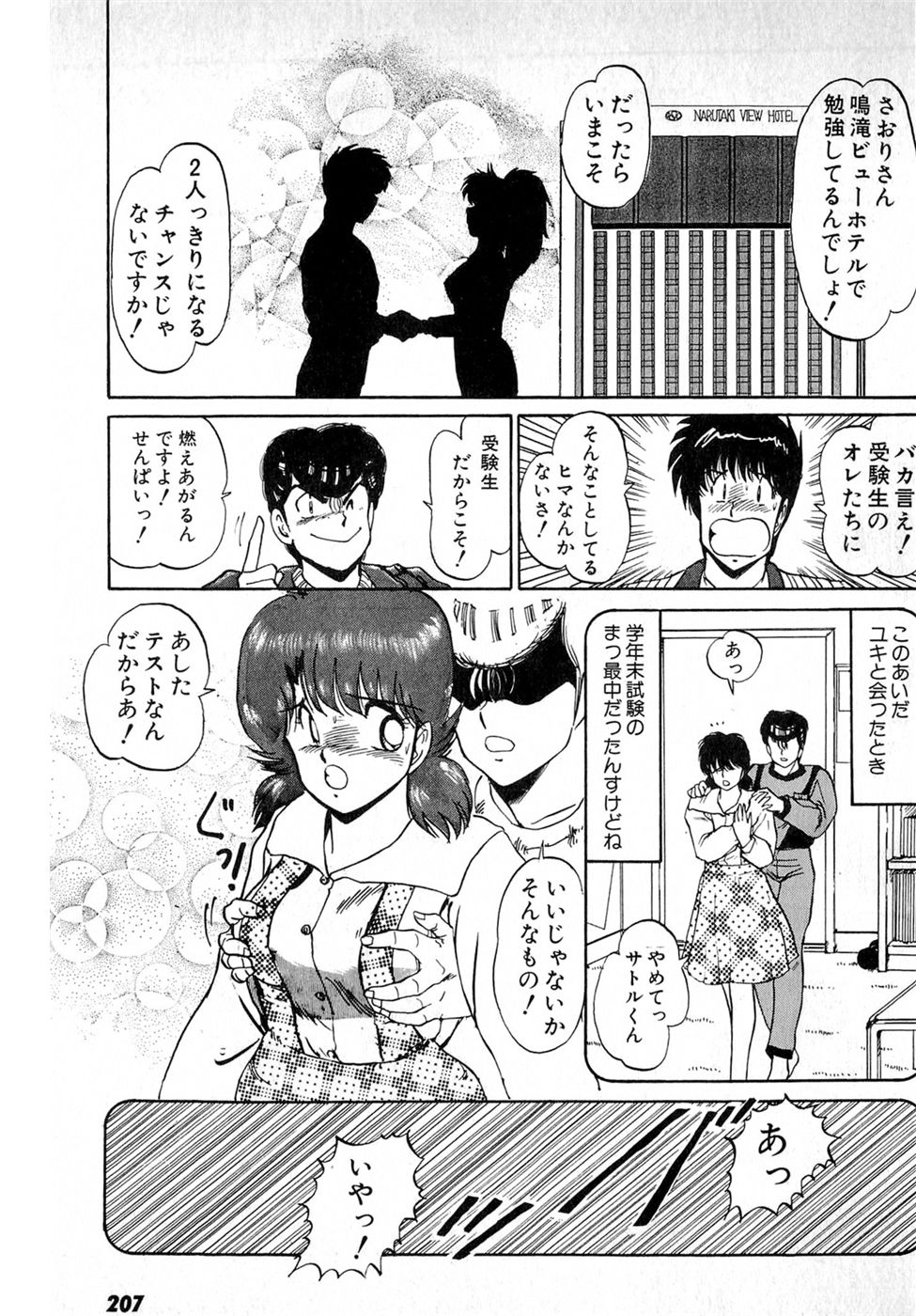 [雨宮淳] ぷッつんメイクLOVE　第4巻