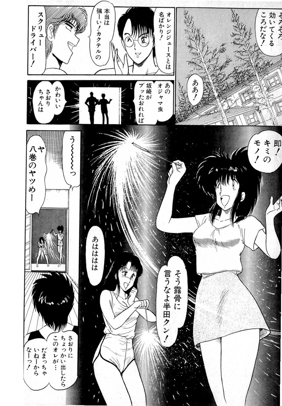 [雨宮淳] ぷッつんメイクLOVE　第4巻