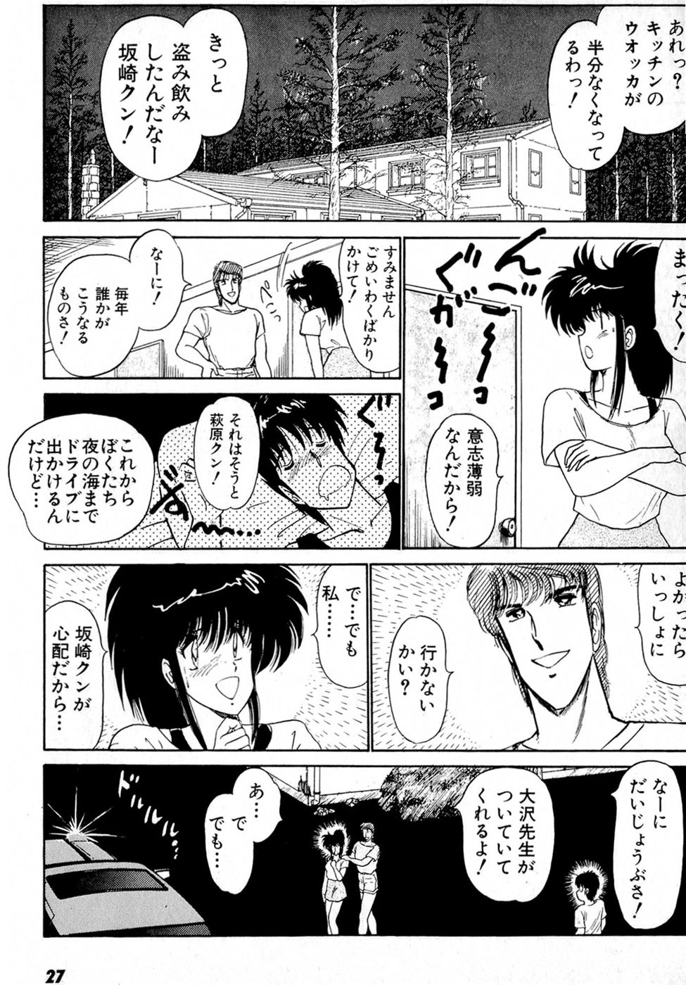 [雨宮淳] ぷッつんメイクLOVE　第4巻