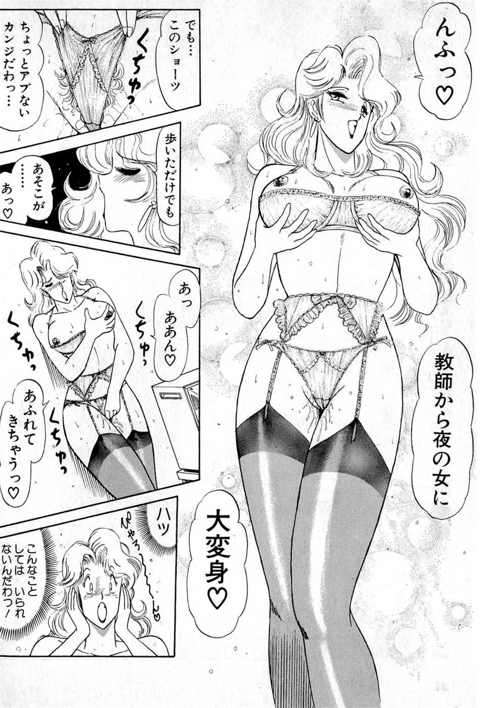 [雨宮淳] ぷッつんメイクLOVE　第4巻