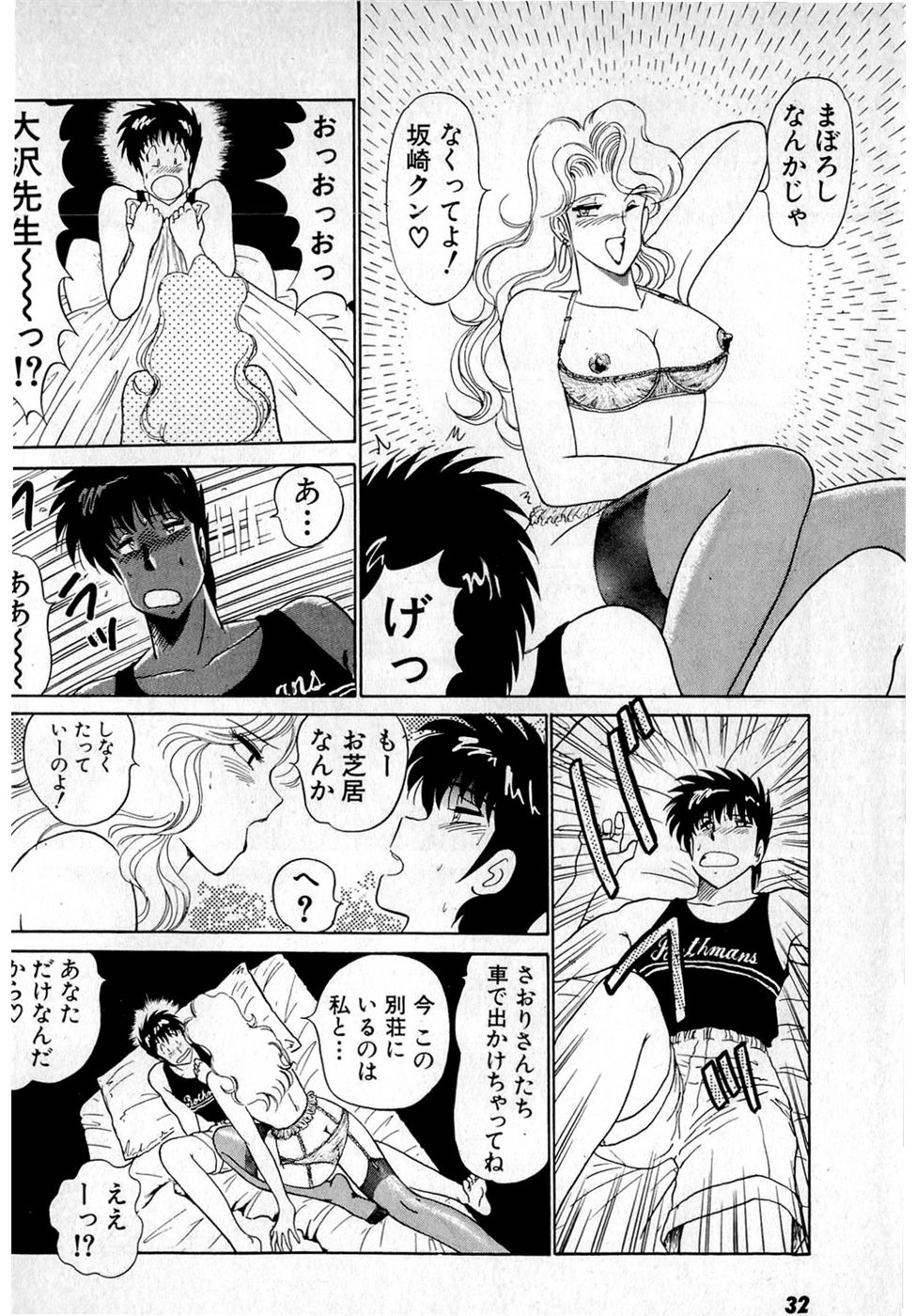 [雨宮淳] ぷッつんメイクLOVE　第4巻