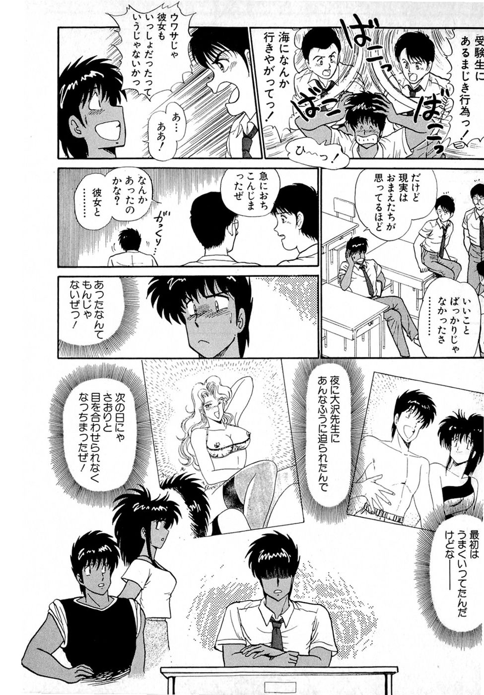 [雨宮淳] ぷッつんメイクLOVE　第4巻