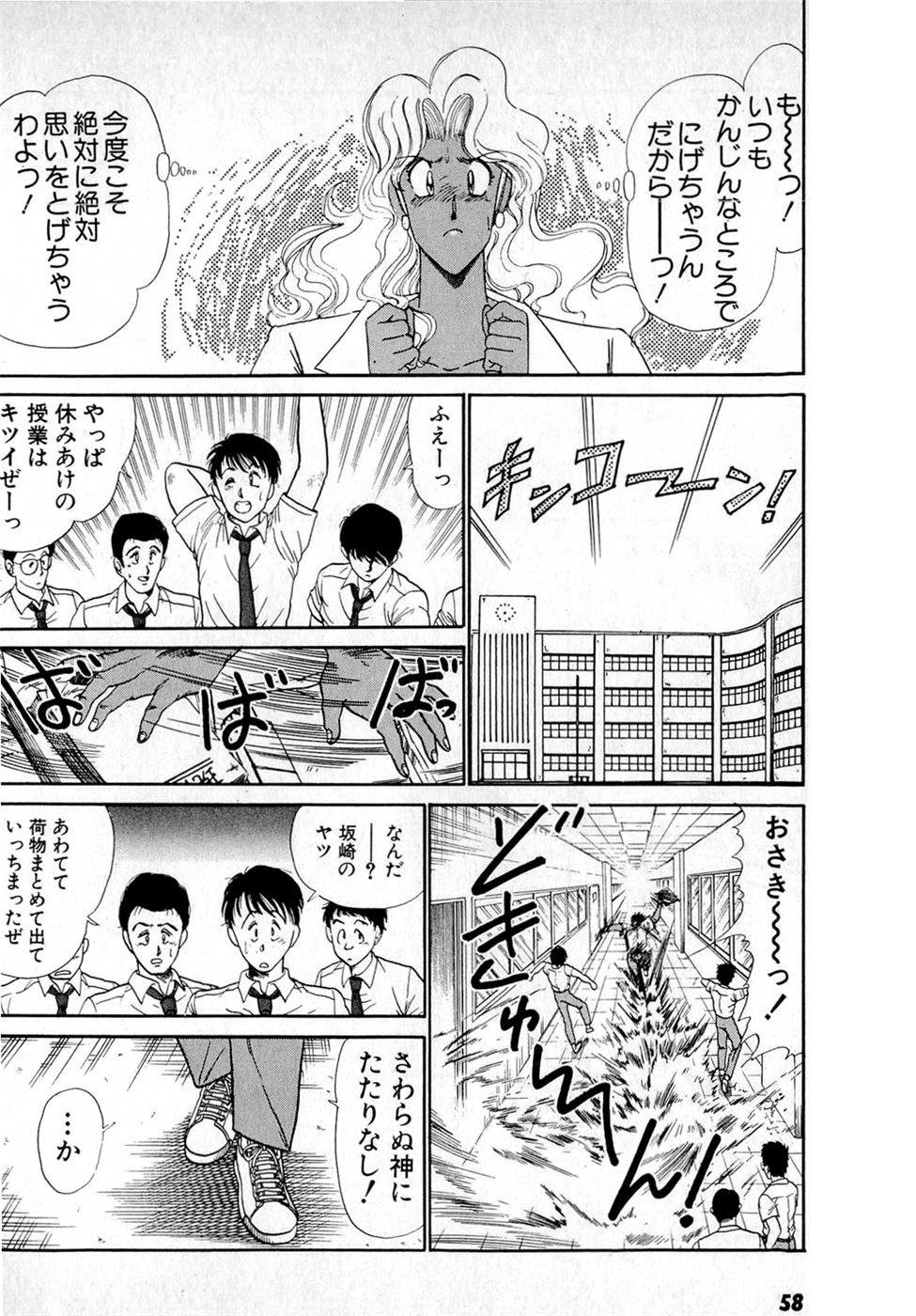 [雨宮淳] ぷッつんメイクLOVE　第4巻