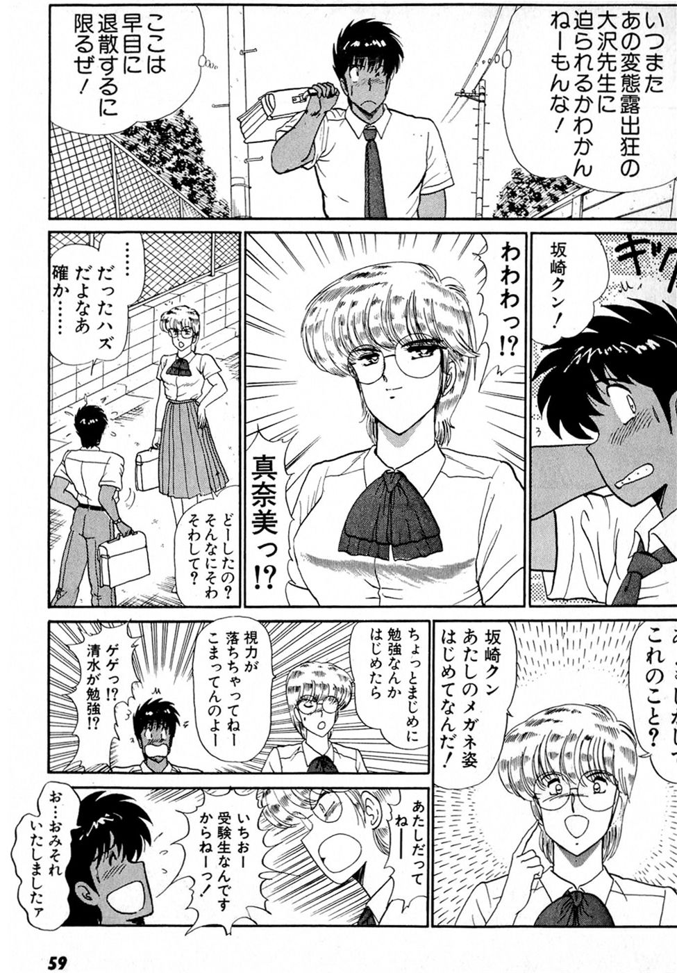[雨宮淳] ぷッつんメイクLOVE　第4巻