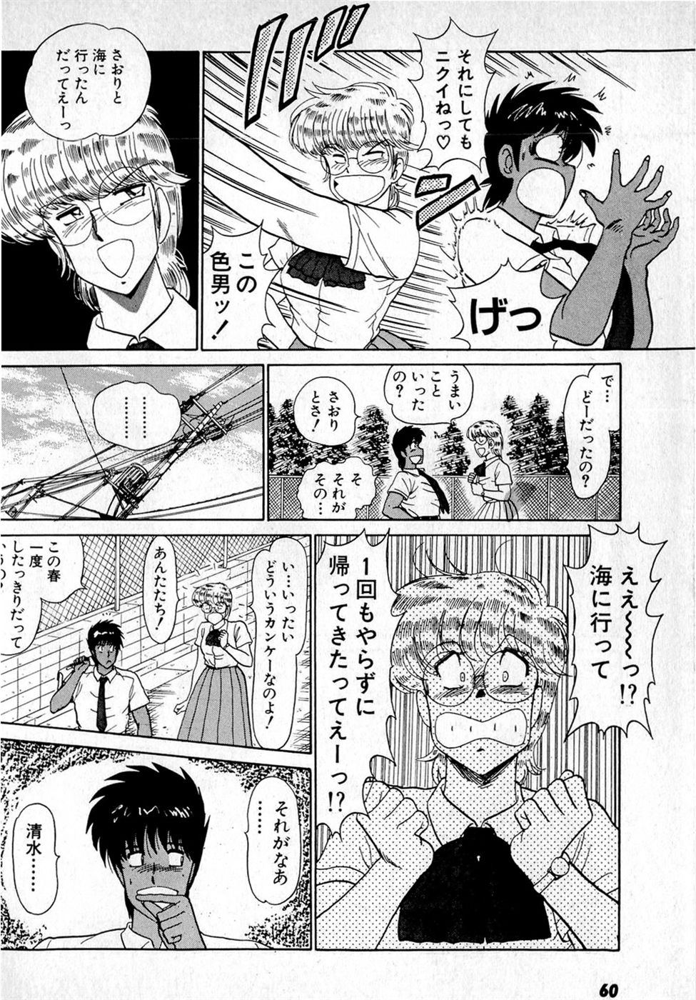 [雨宮淳] ぷッつんメイクLOVE　第4巻