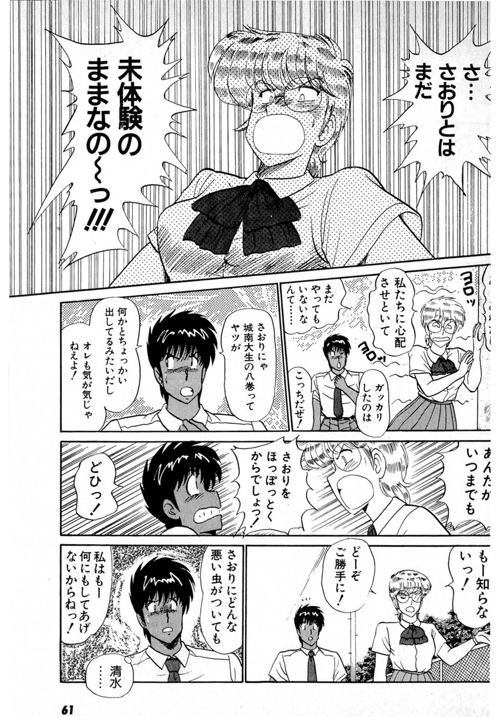[雨宮淳] ぷッつんメイクLOVE　第4巻