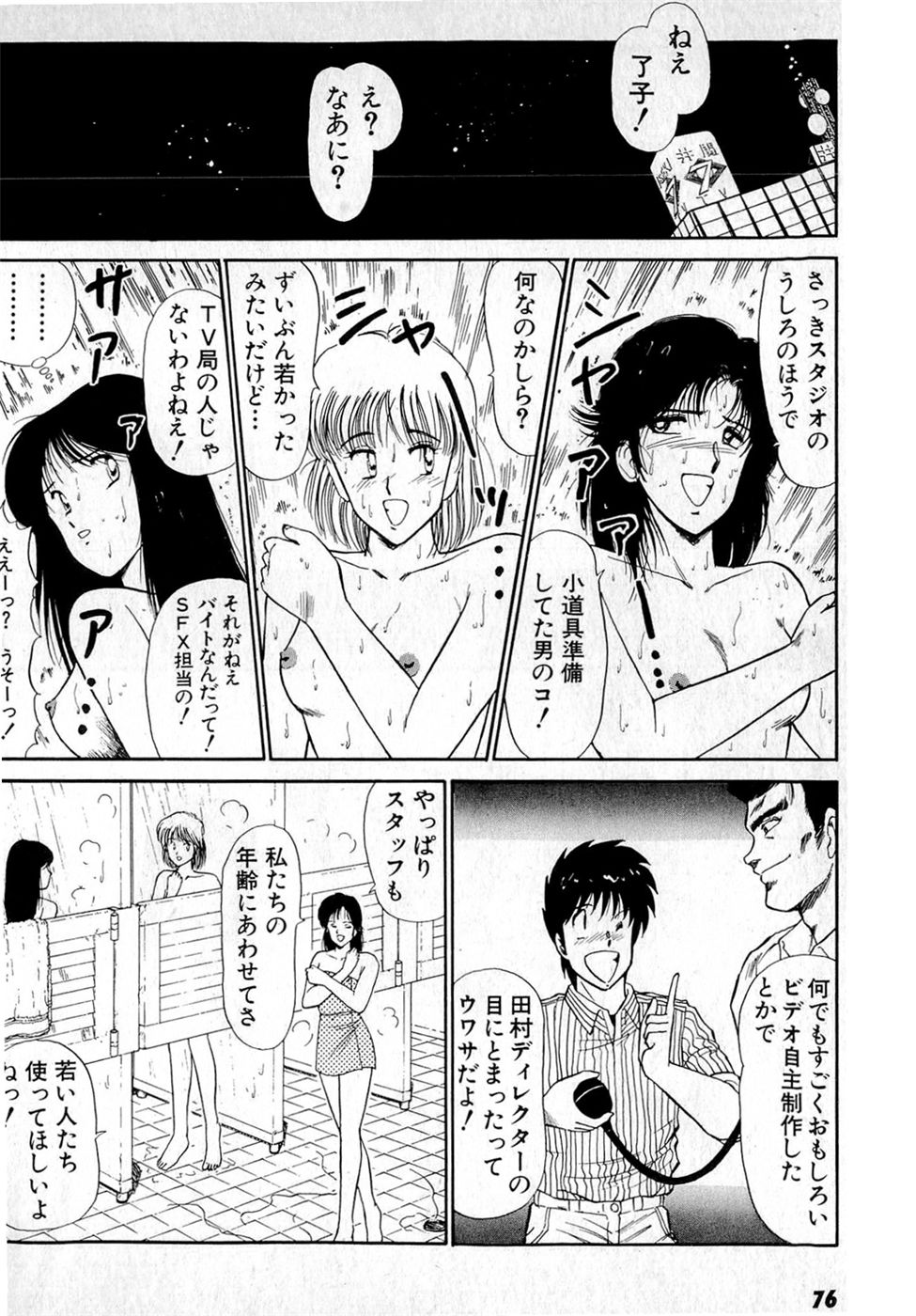 [雨宮淳] ぷッつんメイクLOVE　第4巻